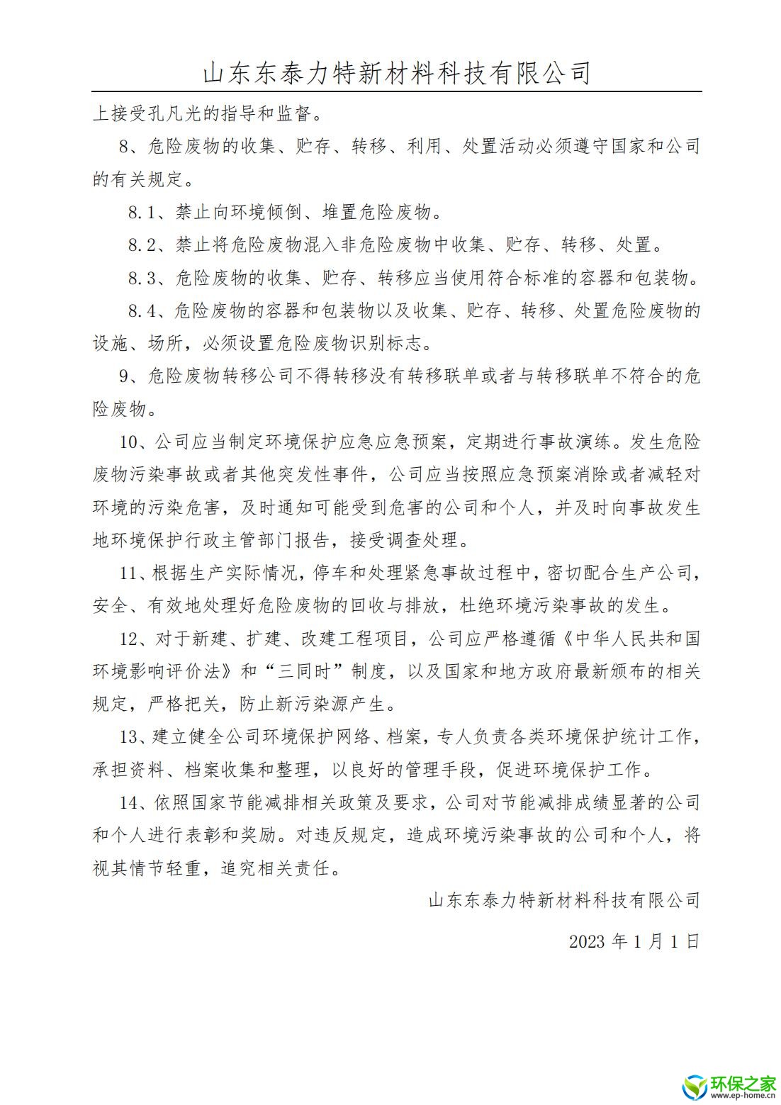 污染防治制度汇编_02.jpg