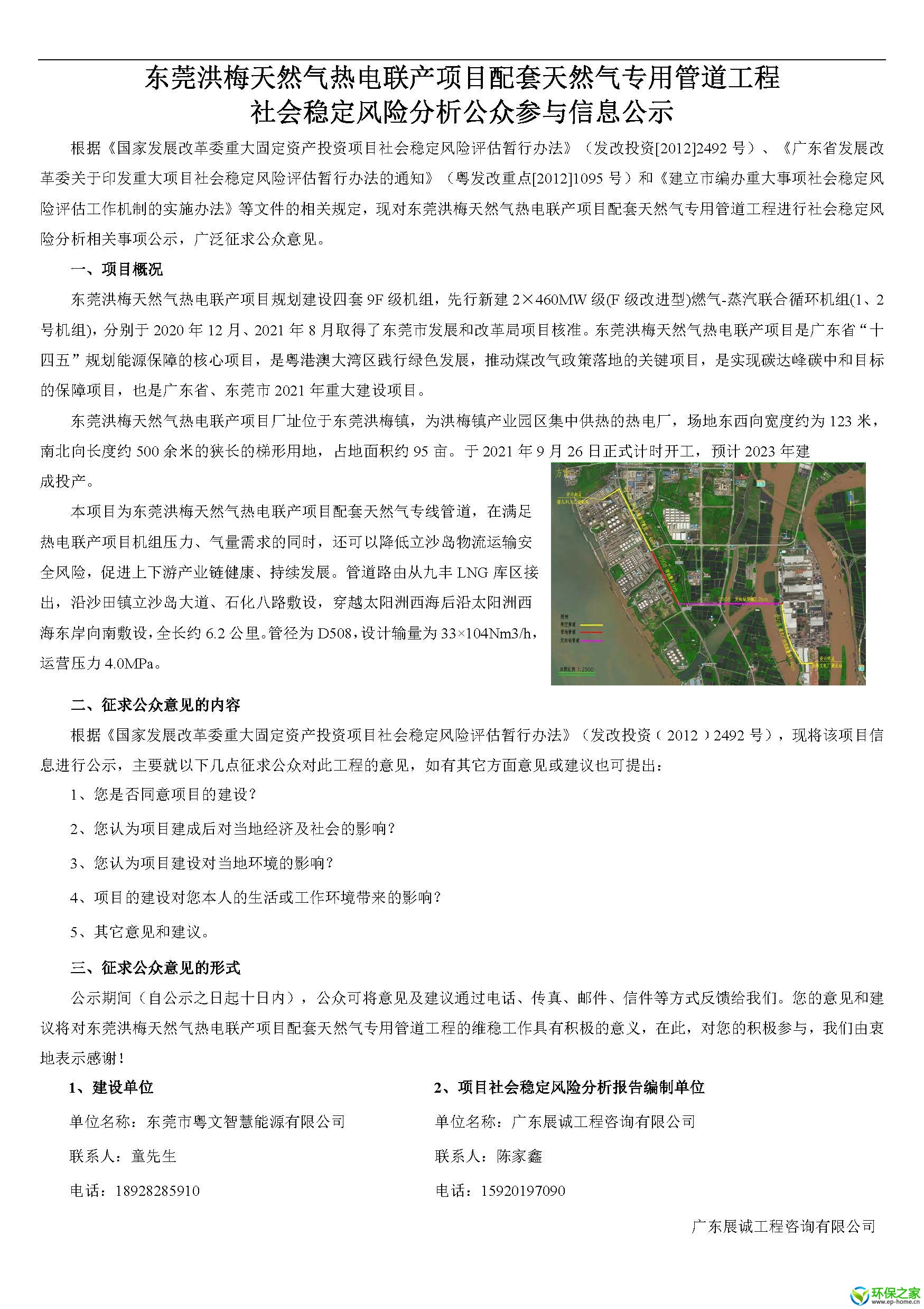 信息公示-东莞洪梅天然气热电联产项目配套天然气专用管道工程_页面_1.jpg