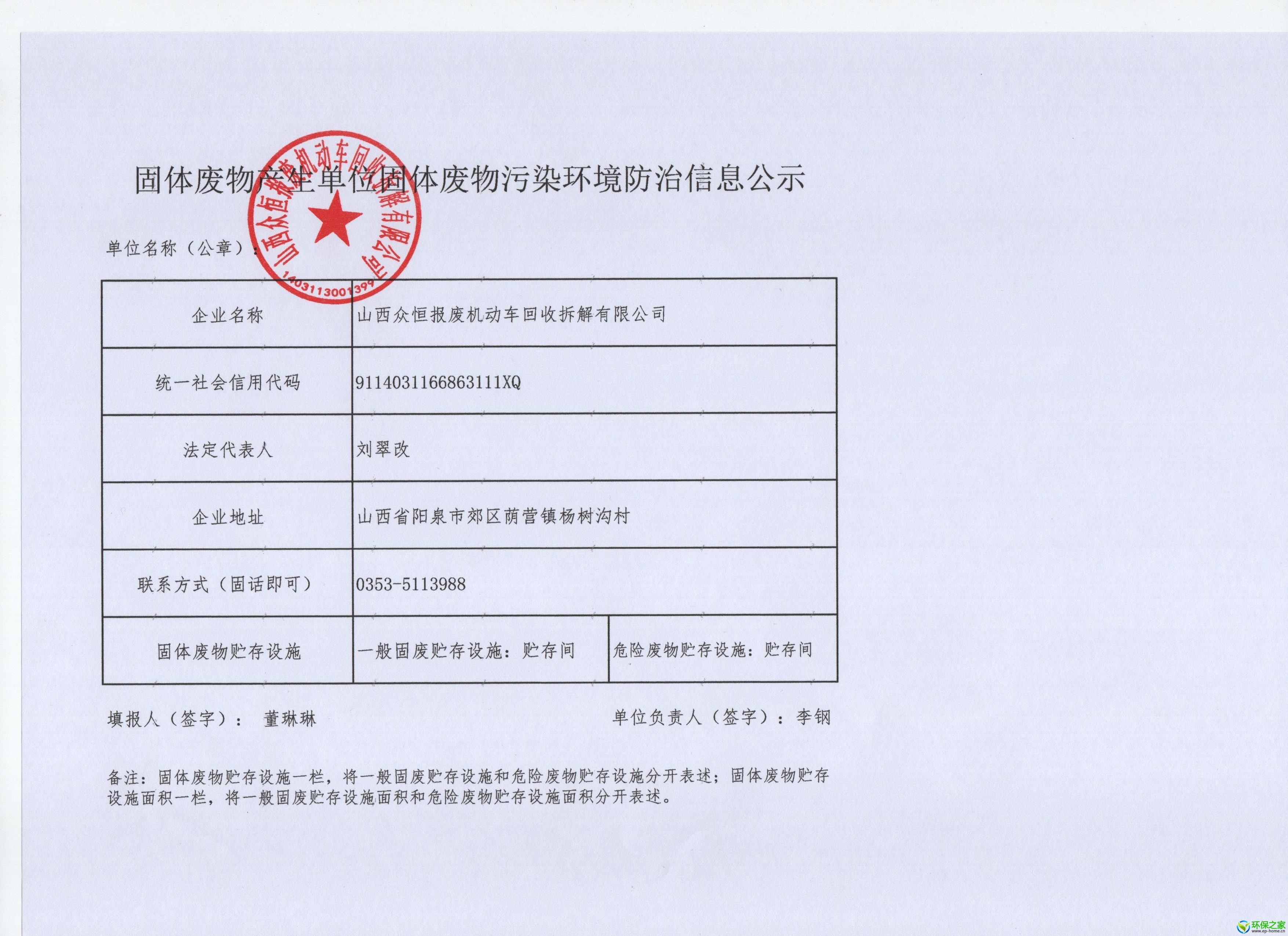 众恒公示1.jpg