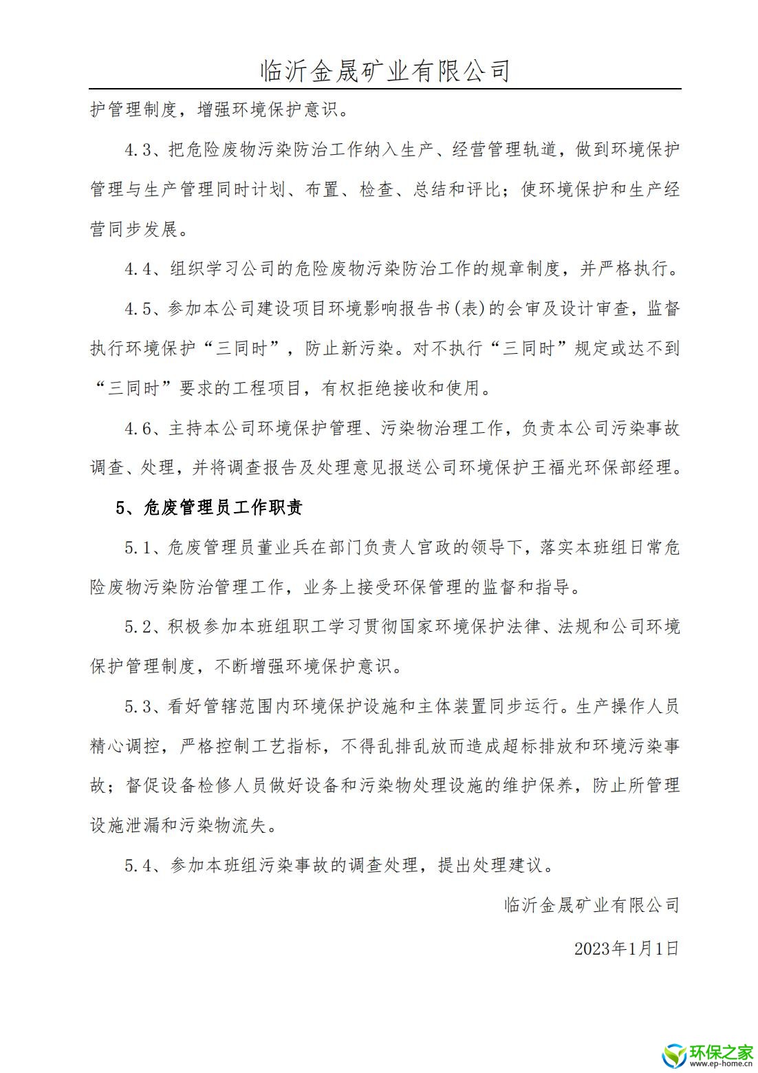 污染防治制度汇编_05.jpg