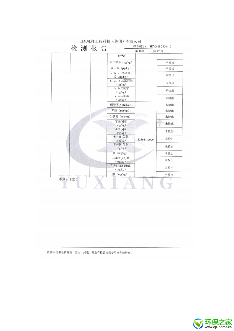 23年土壤地下水新泰兰和化工数据公示 (1)_13.png