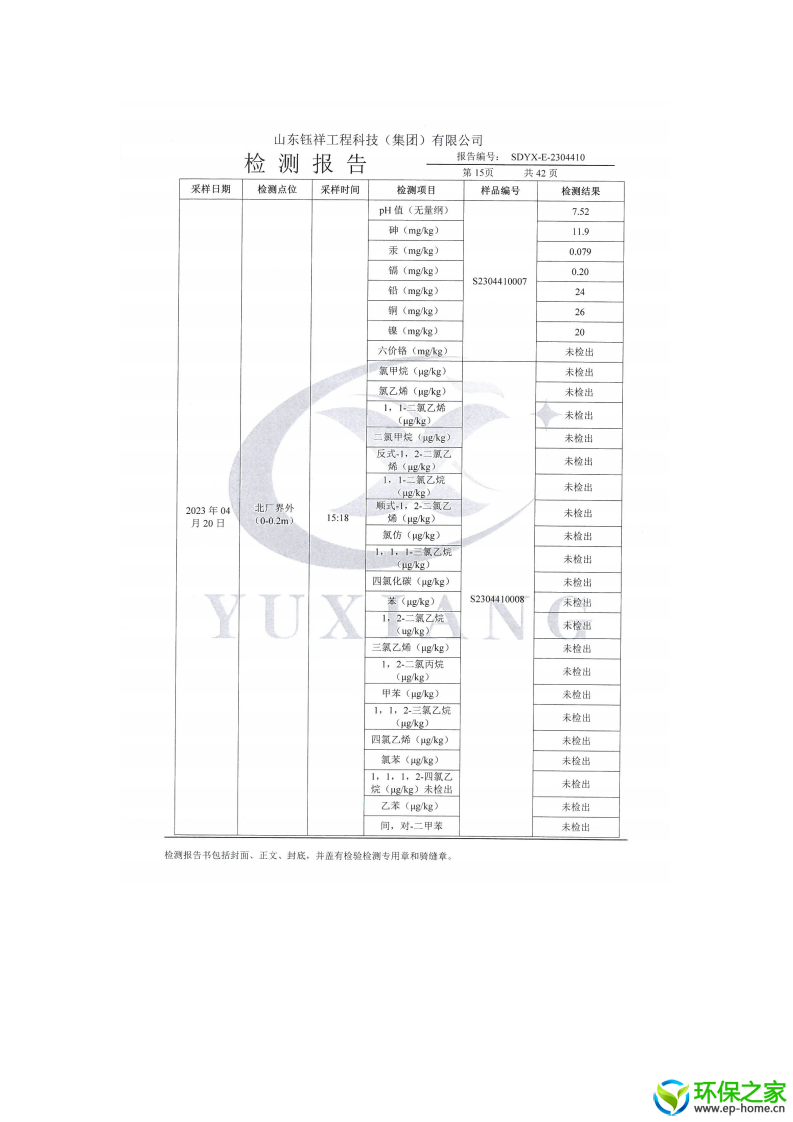 23年土壤地下水新泰兰和化工数据公示 (1)_12.png