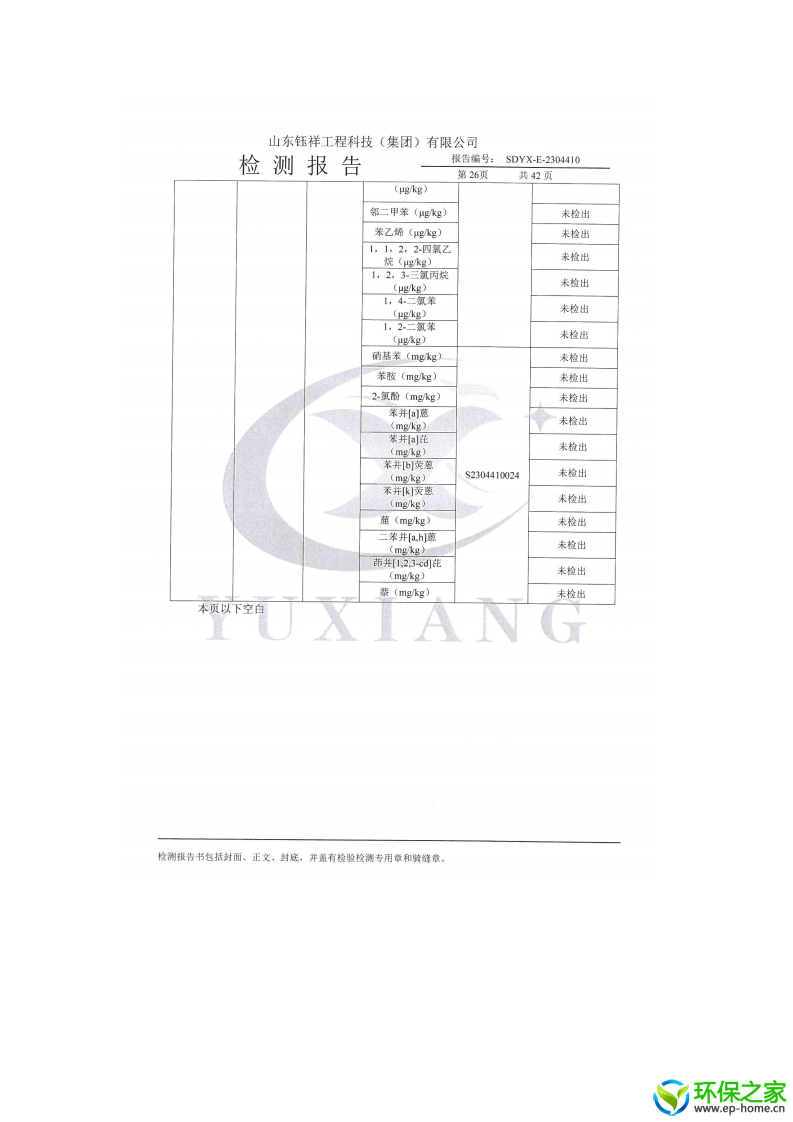 23年土壤地下水新泰兰和化工数据公示 (1)_23.png