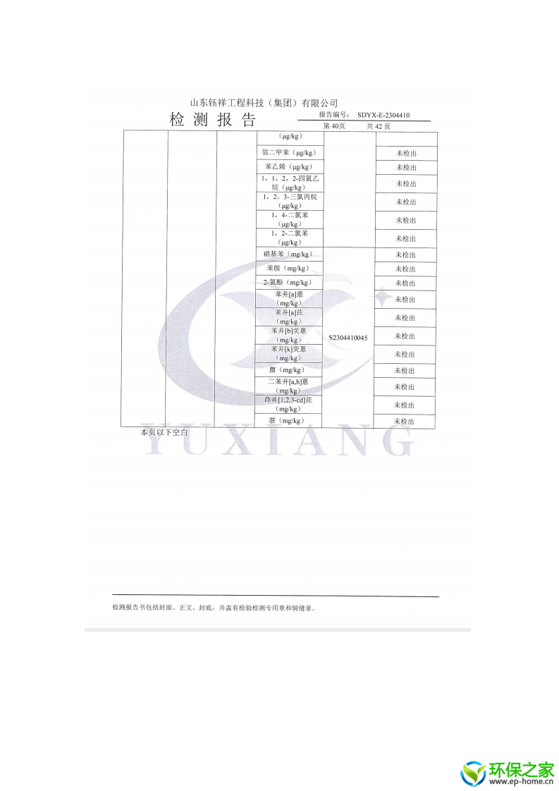 23年土壤地下水新泰兰和化工数据公示 (1)_37.png