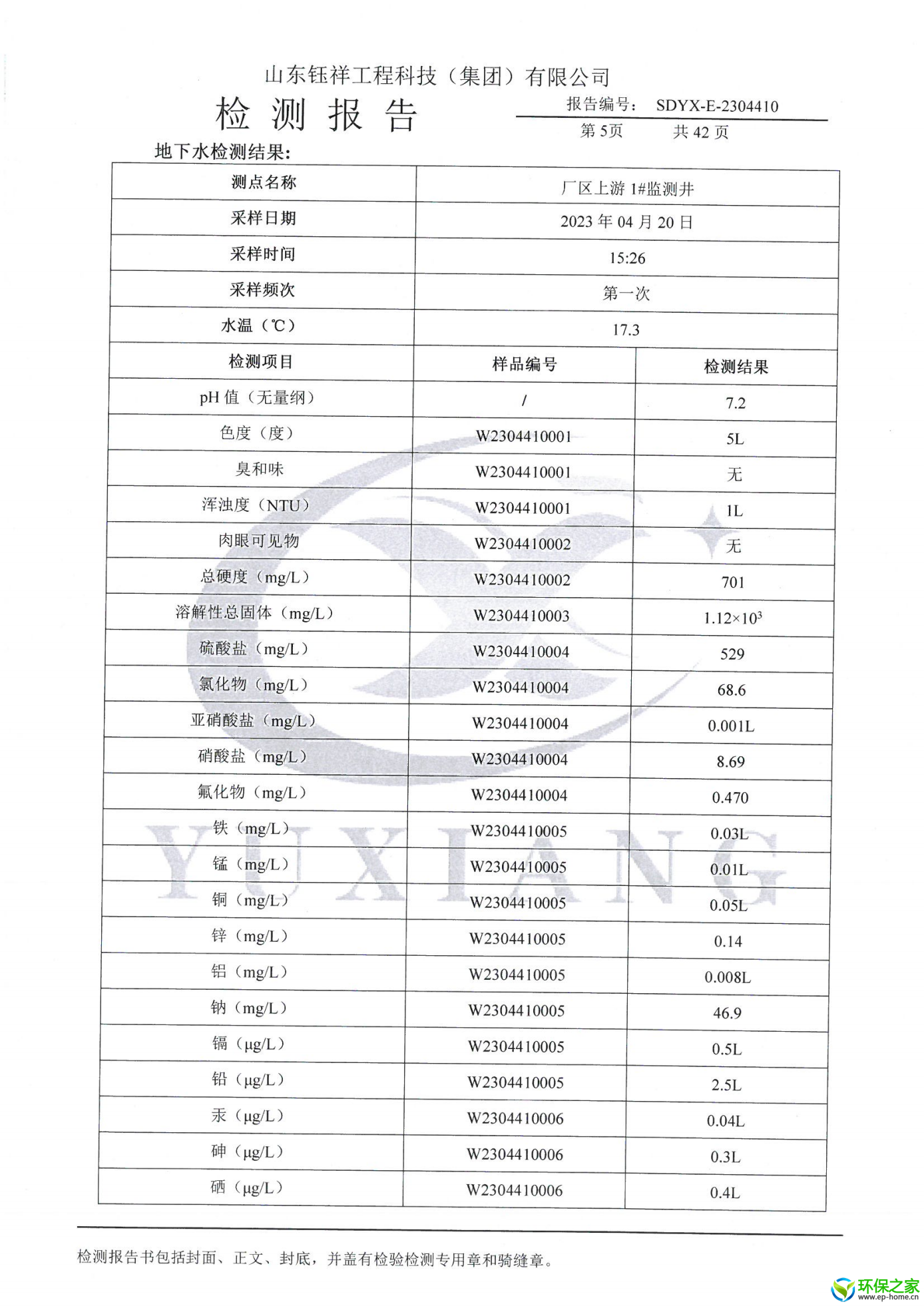 2304410新泰兰和化工有限公司_05.png