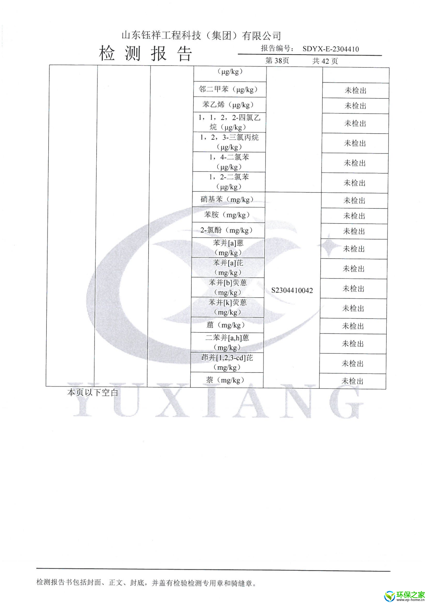 2304410新泰兰和化工有限公司_38.png