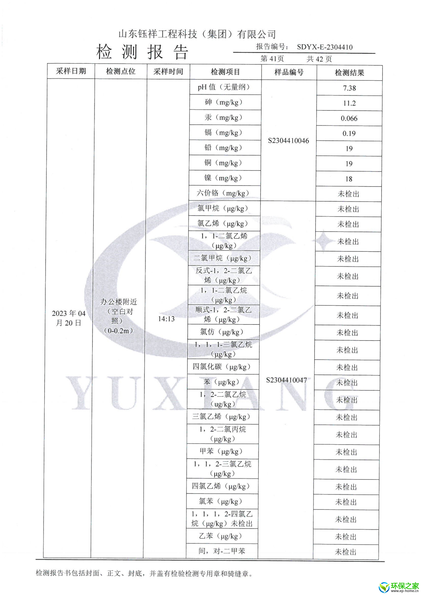 2304410新泰兰和化工有限公司_41.png