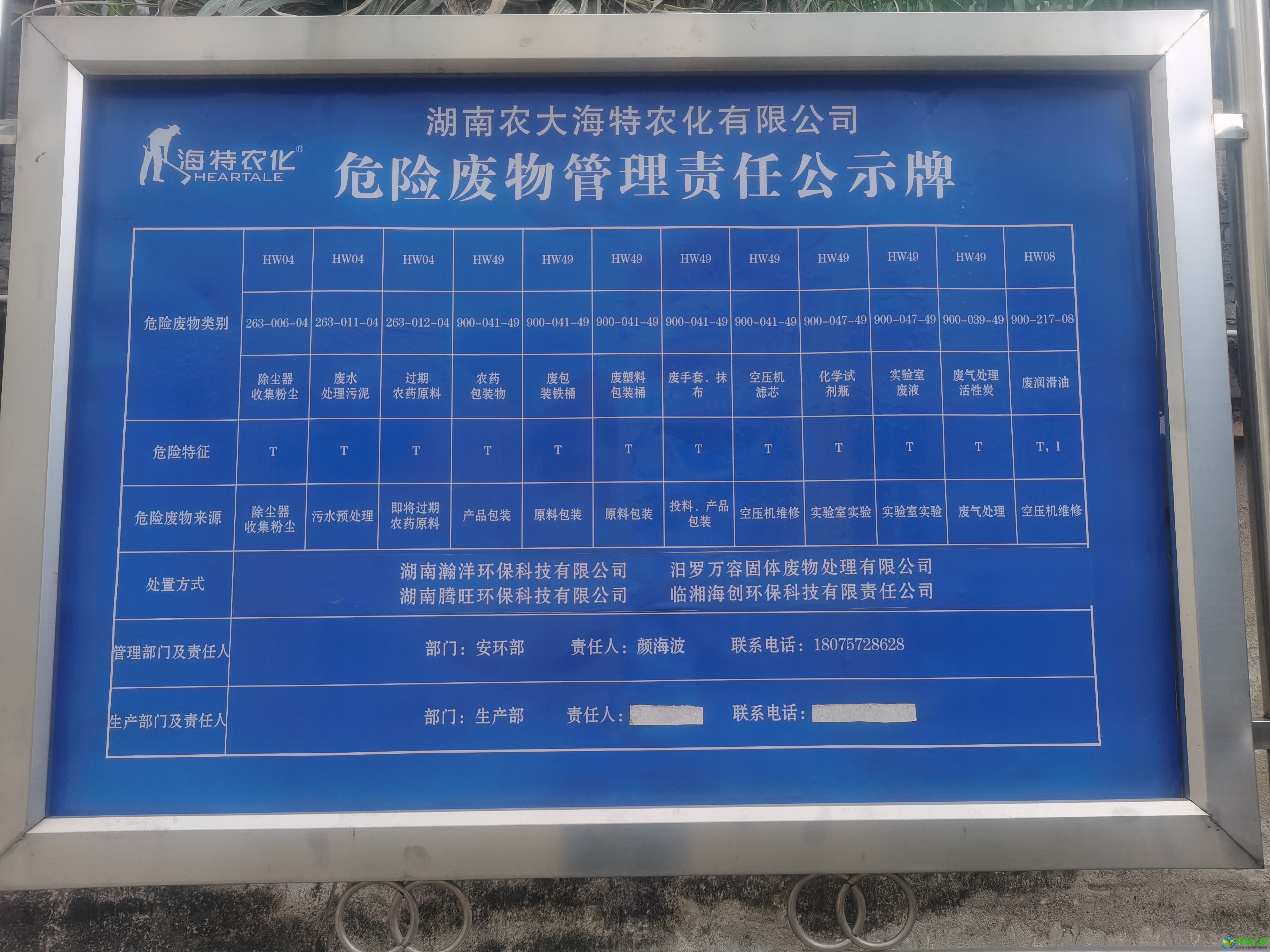 危废公示.jpg