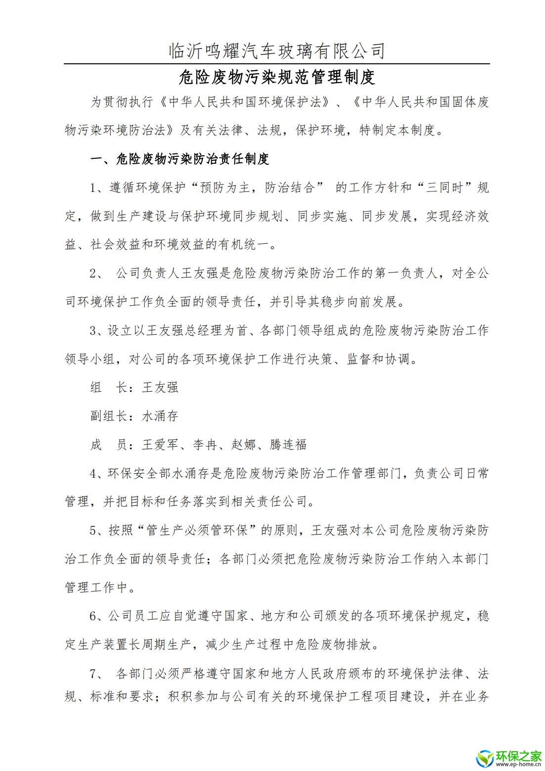 污染防治制度汇编_01.jpg