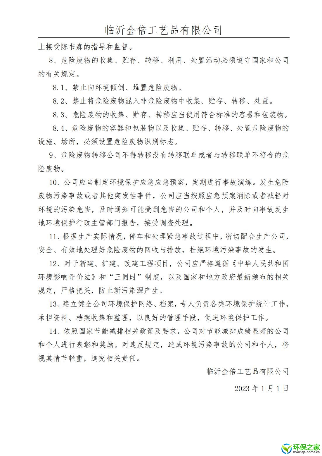 污染防治制度汇编_02.jpg