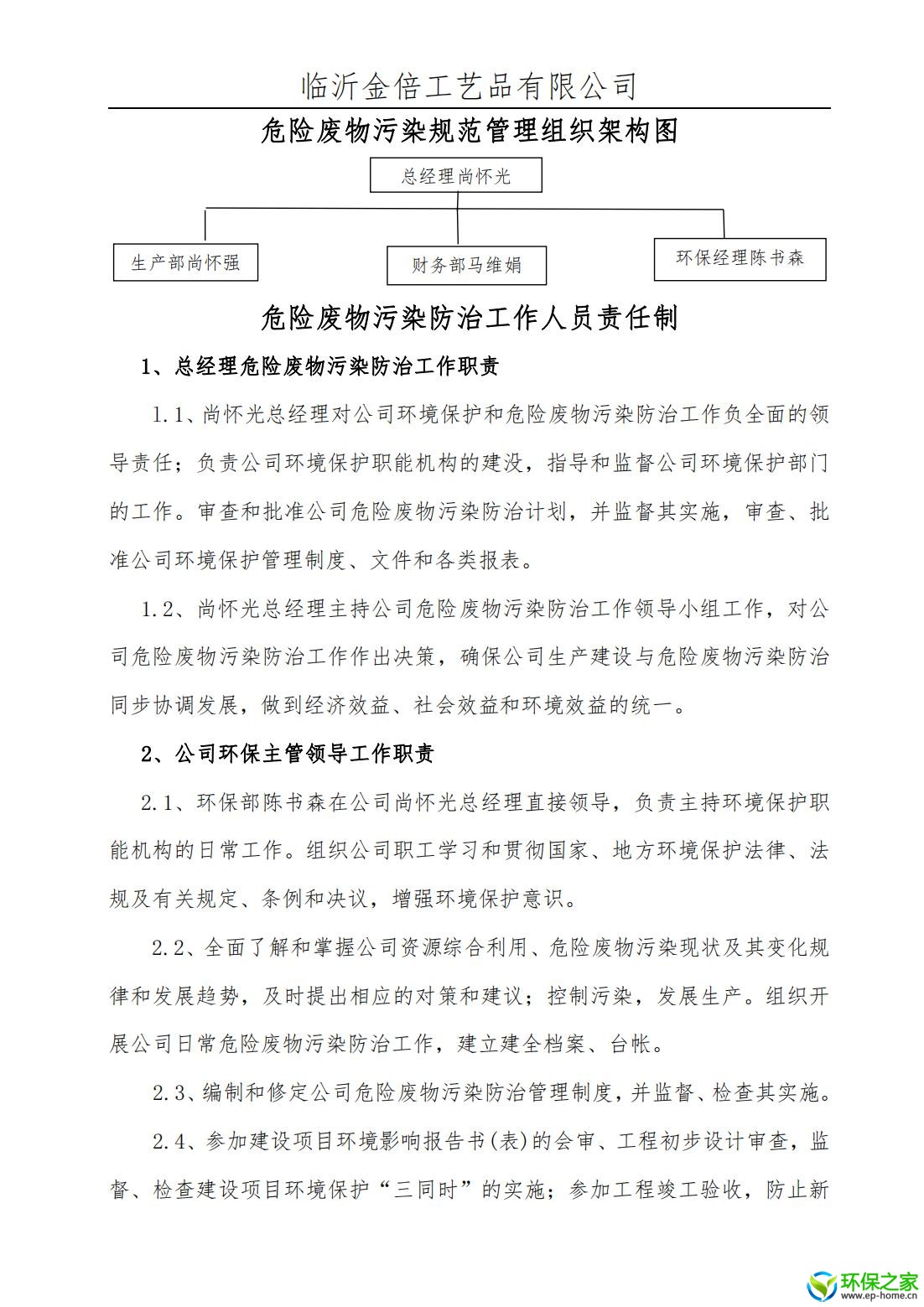 污染防治制度汇编_03.jpg