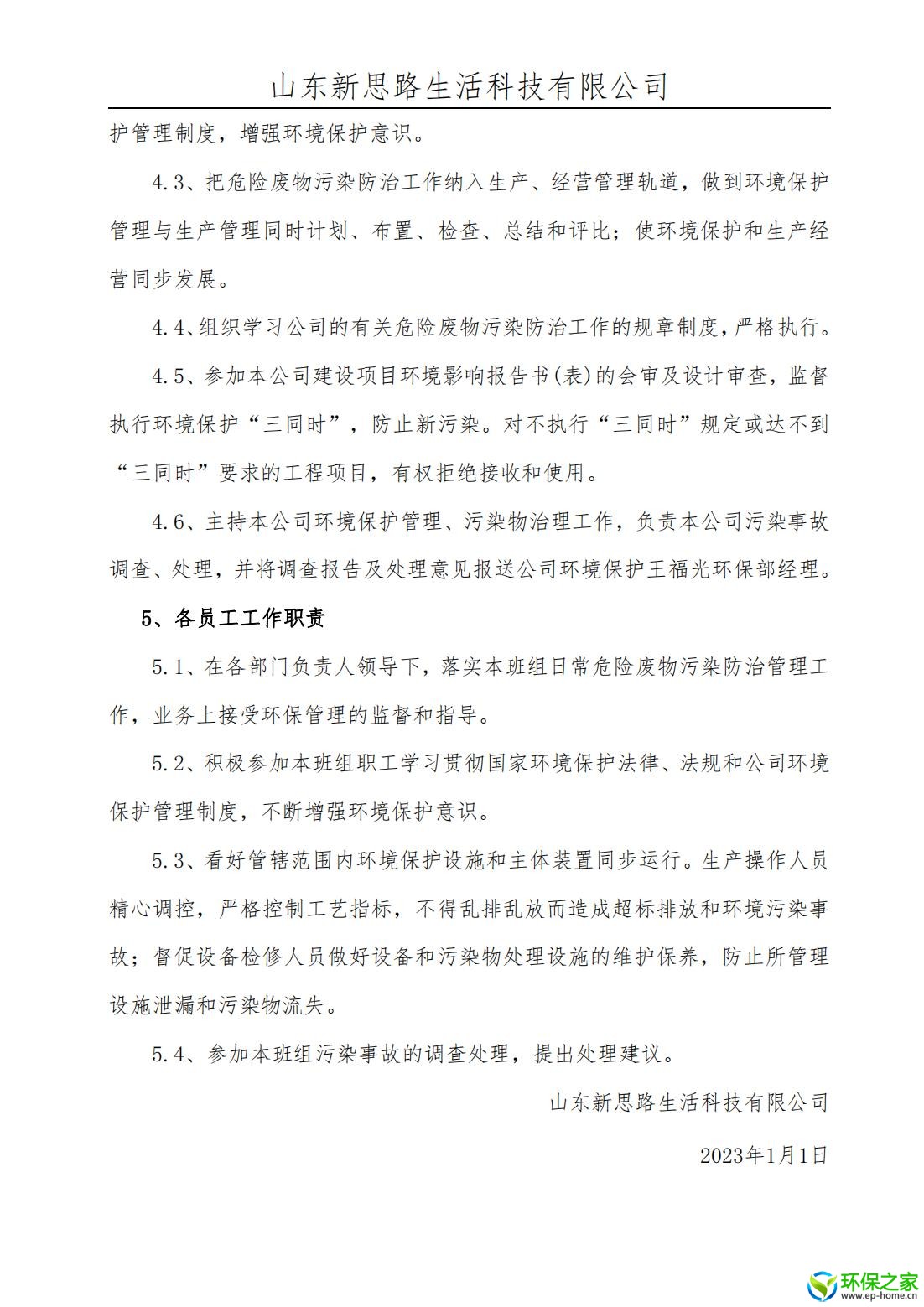 污染防治制度汇编_05.jpg