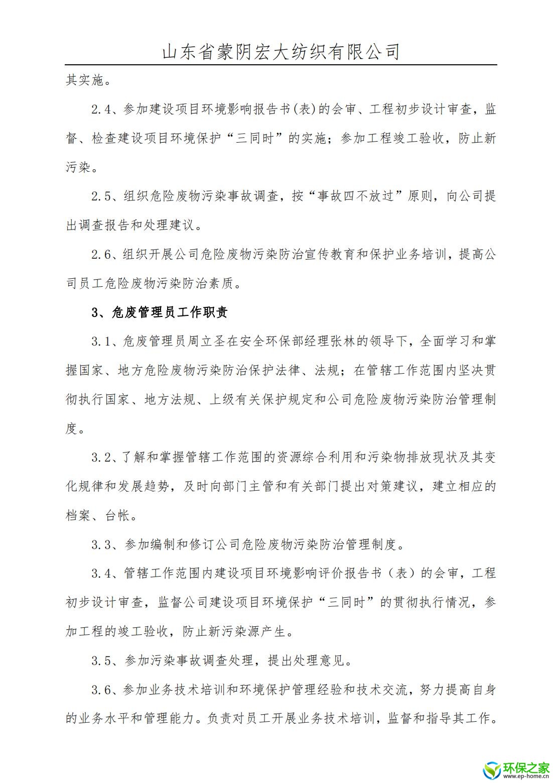 污染防治制度汇编_04.jpg