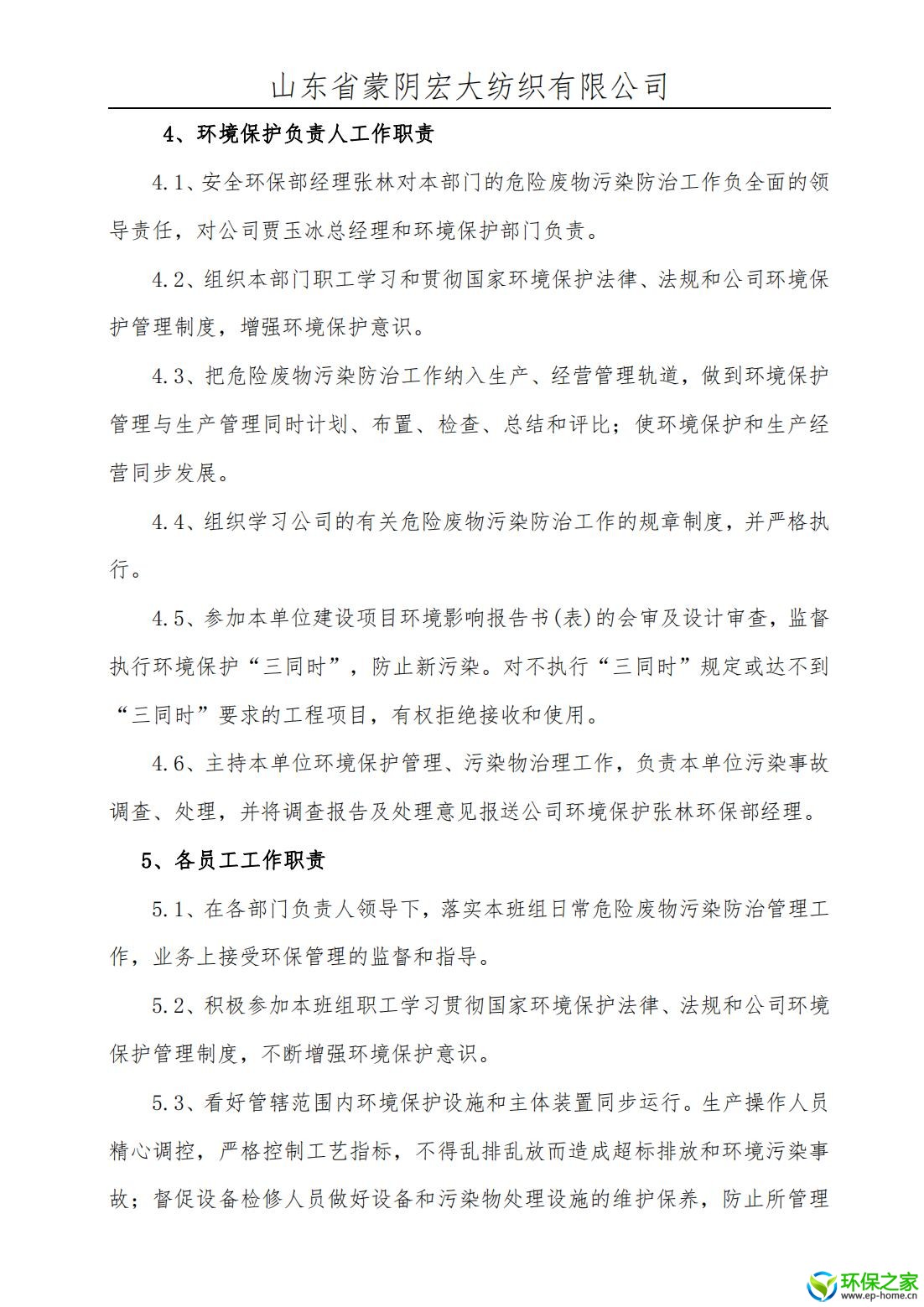 污染防治制度汇编_05.jpg
