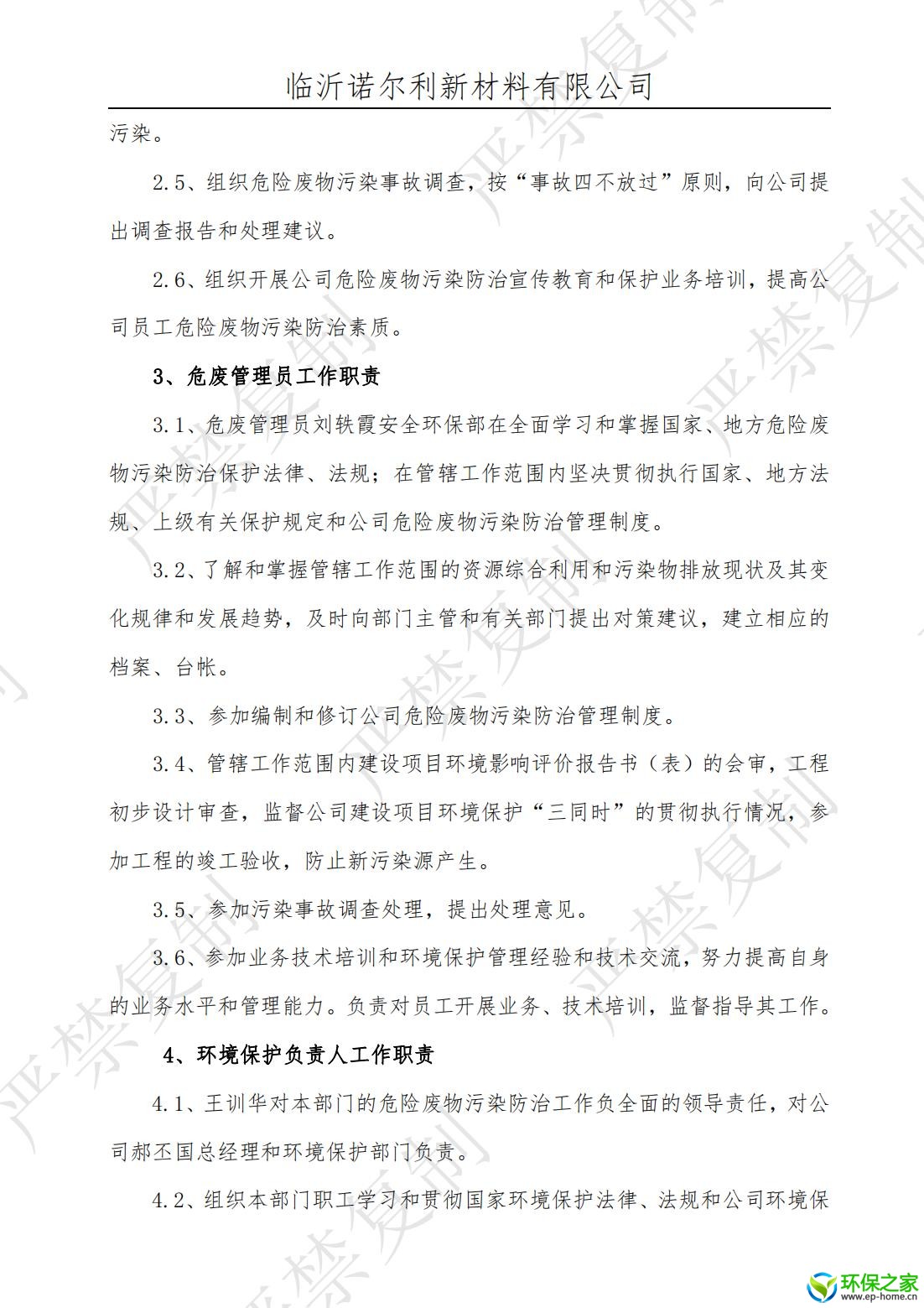 污染防治制度汇编_04.jpg
