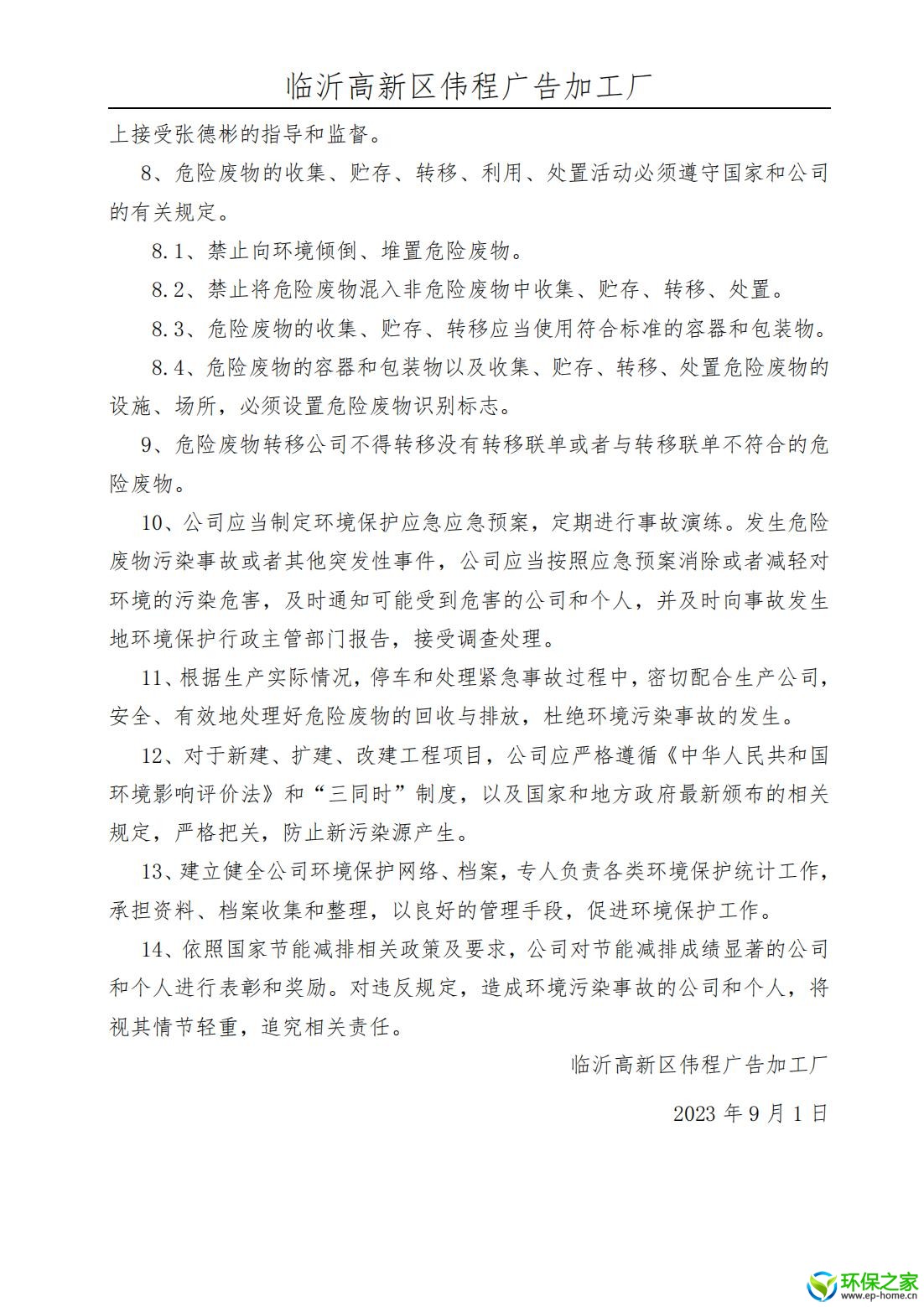 污染防治制度汇编_02.jpg
