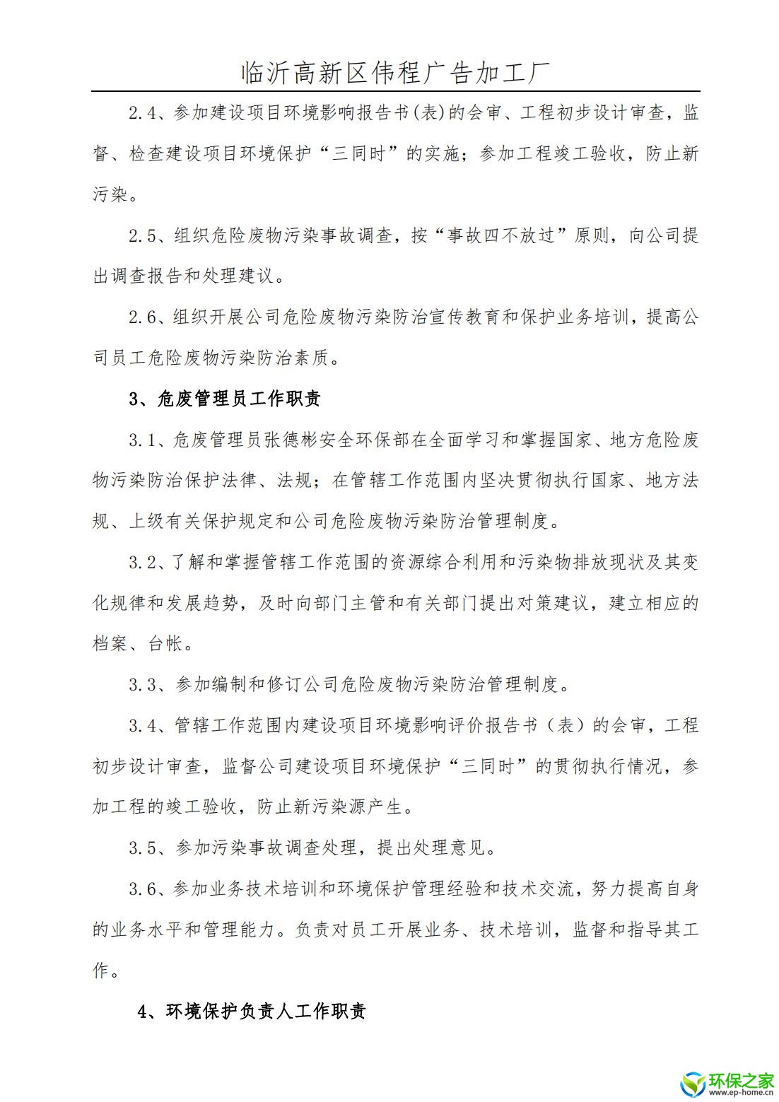 污染防治制度汇编_04.jpg