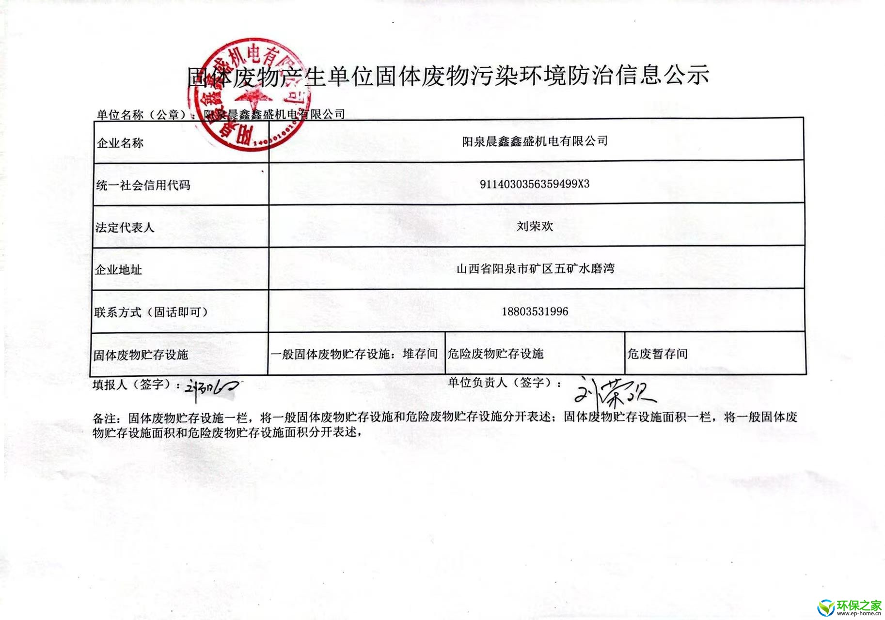 单位防治信息公示.jpg