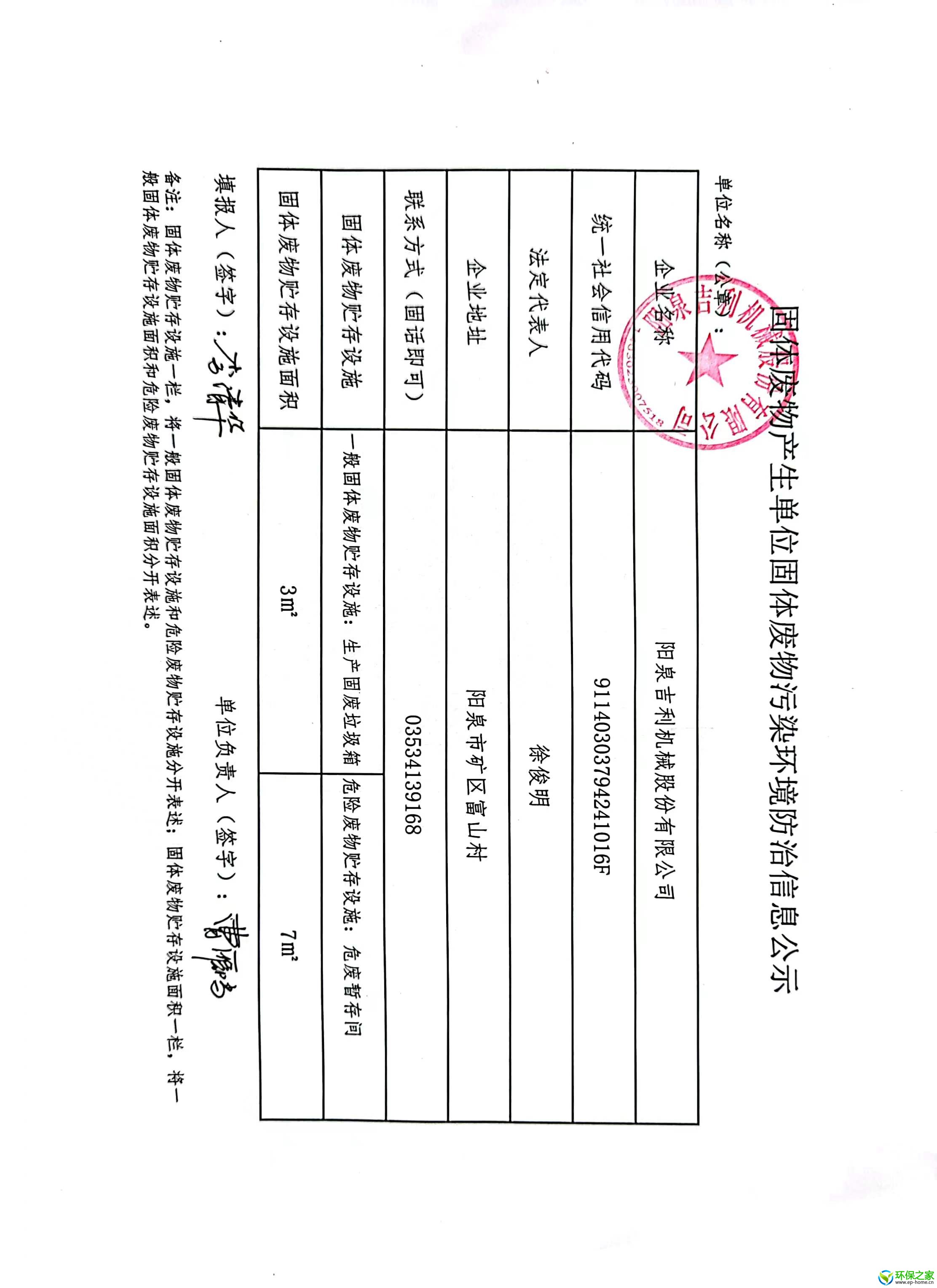 危废防治公示信息1