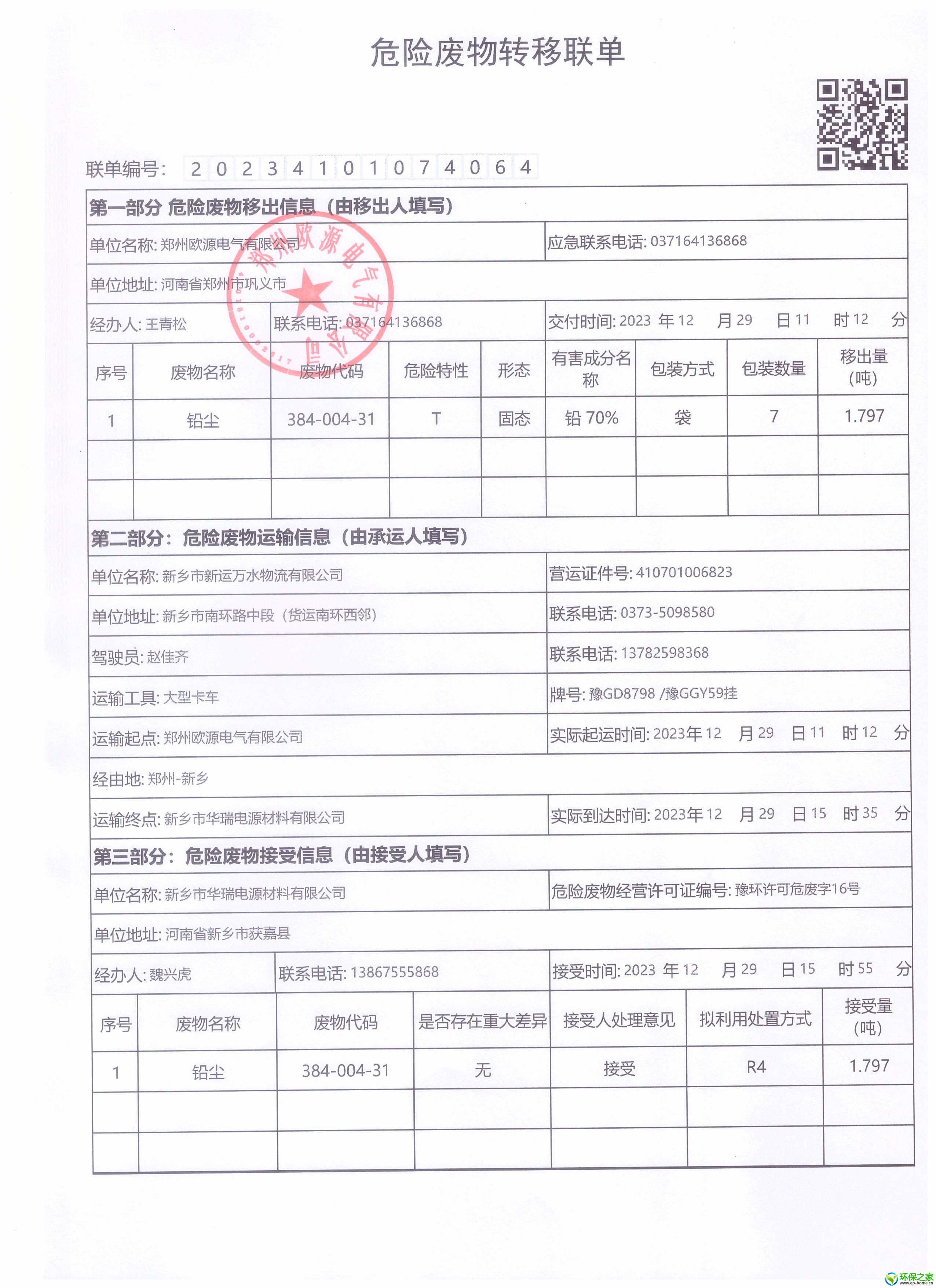 转移联单3 001.jpg