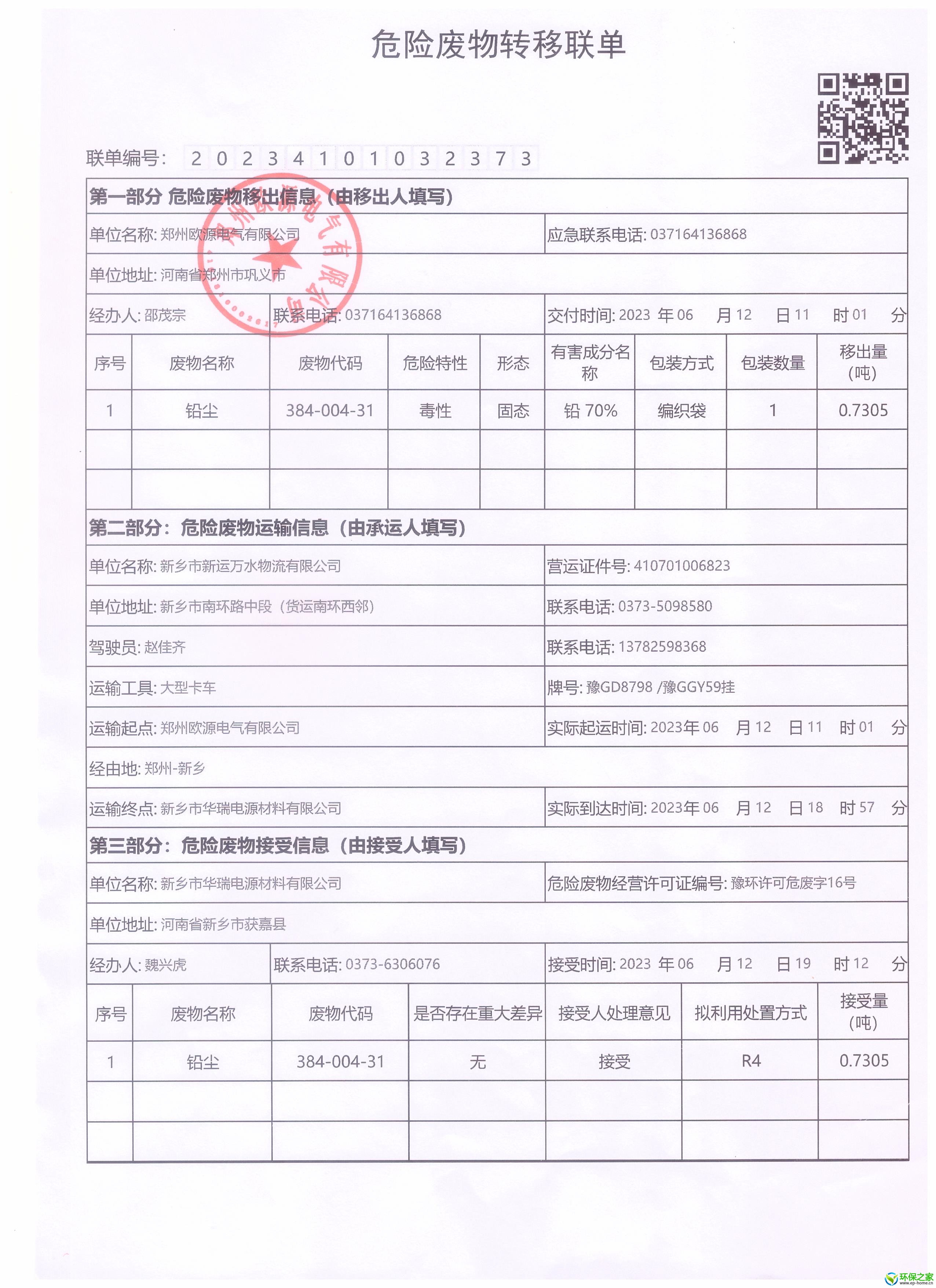 转移联单6 001.jpg