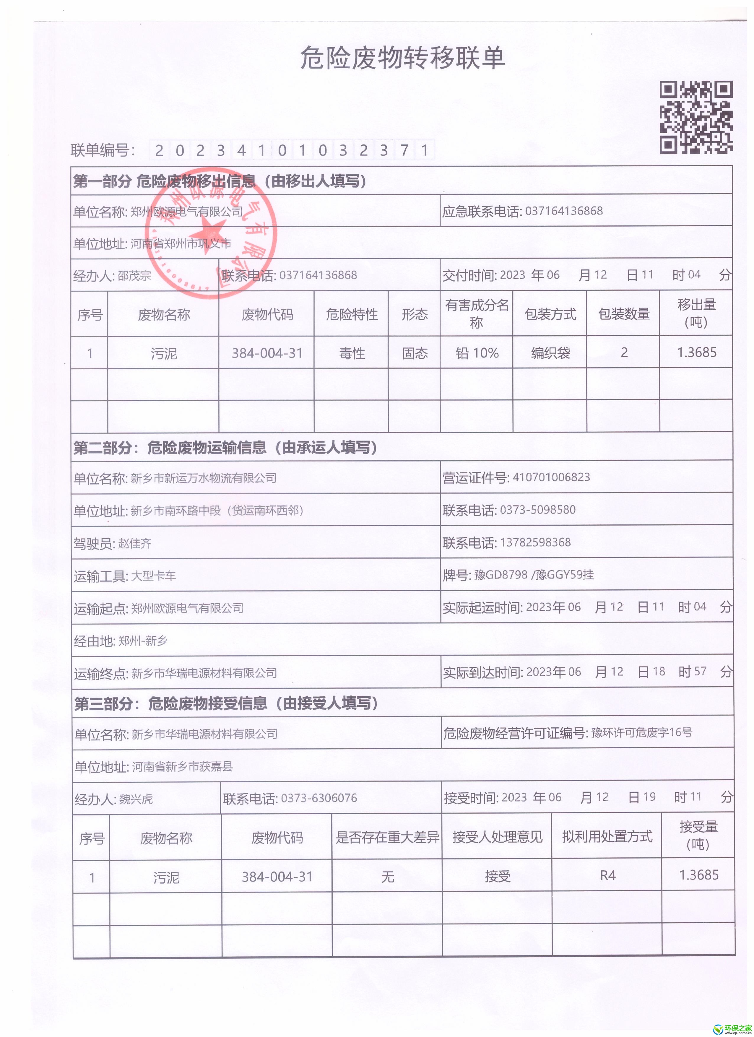 转移联单7 001.jpg