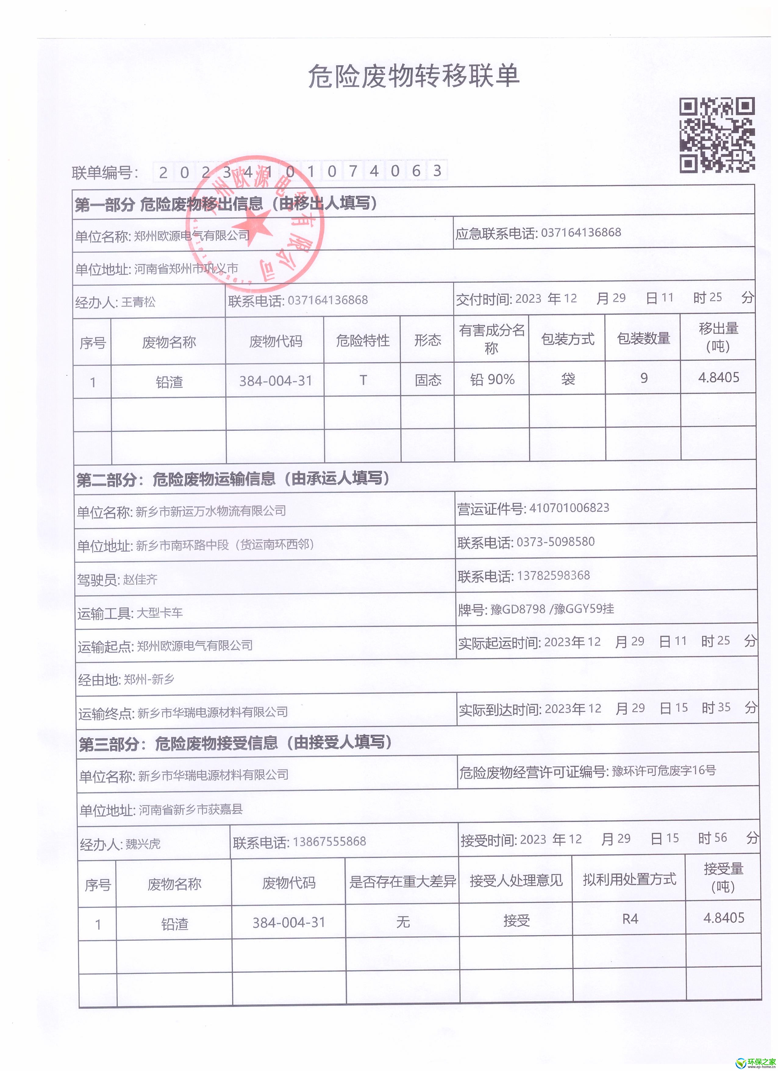 转移联单4001.jpg