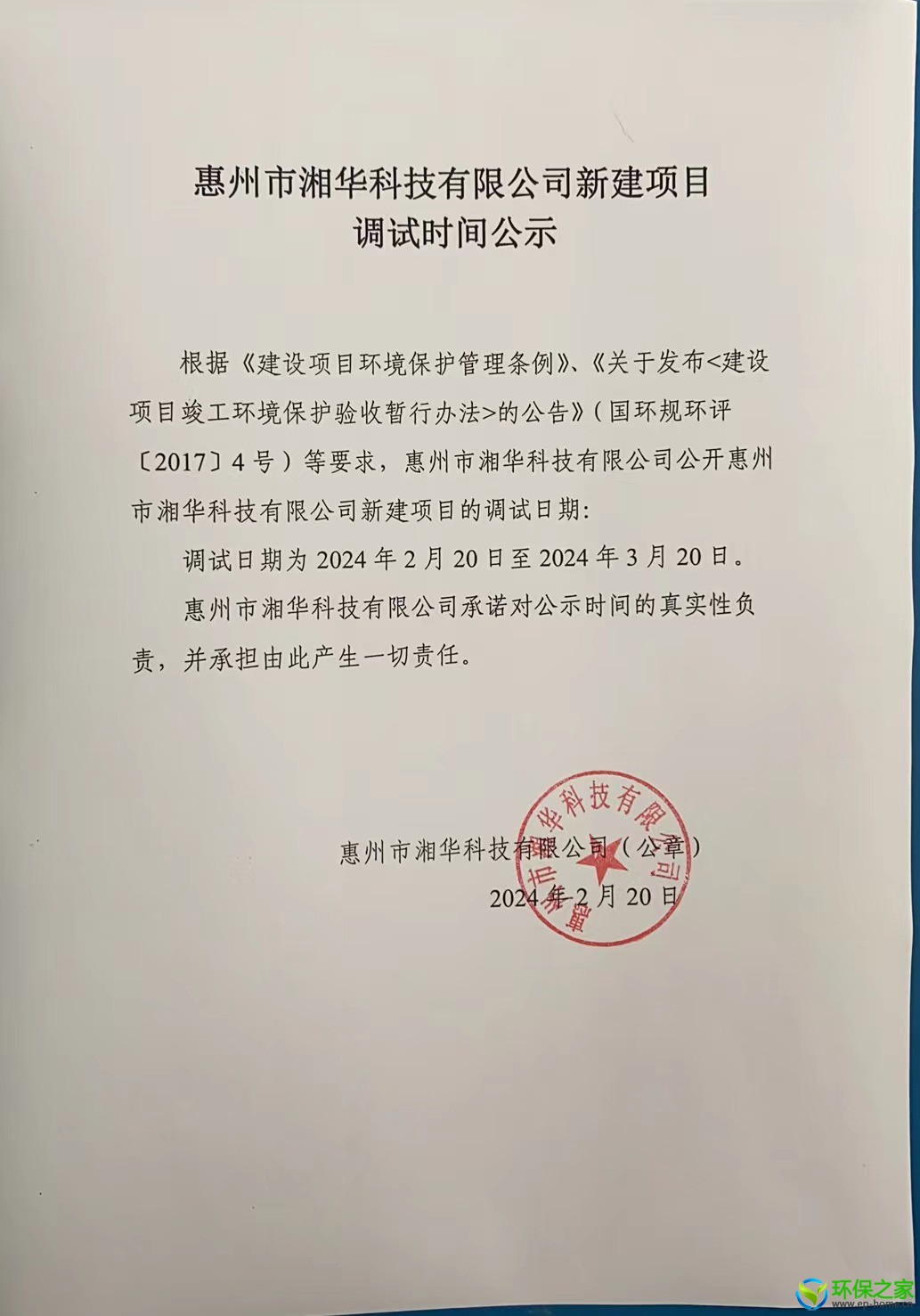 调试公示盖章.jpg
