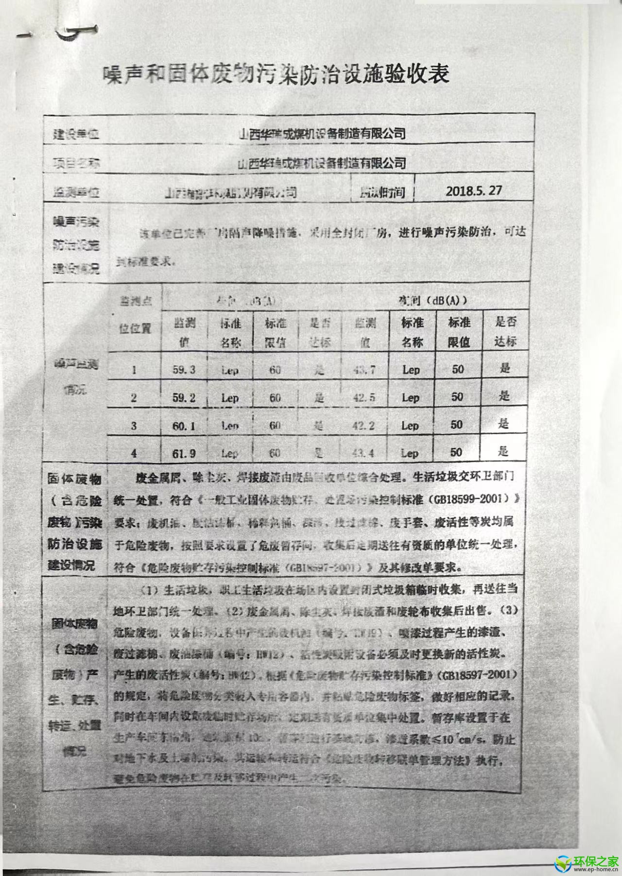 竣工验收报告