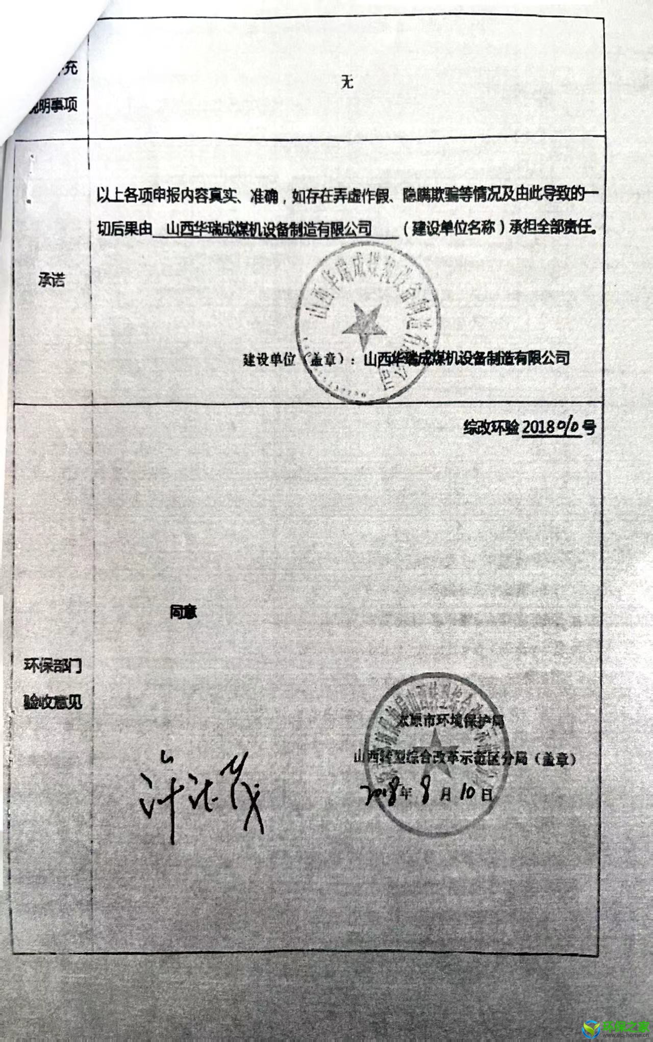 竣工验收报告