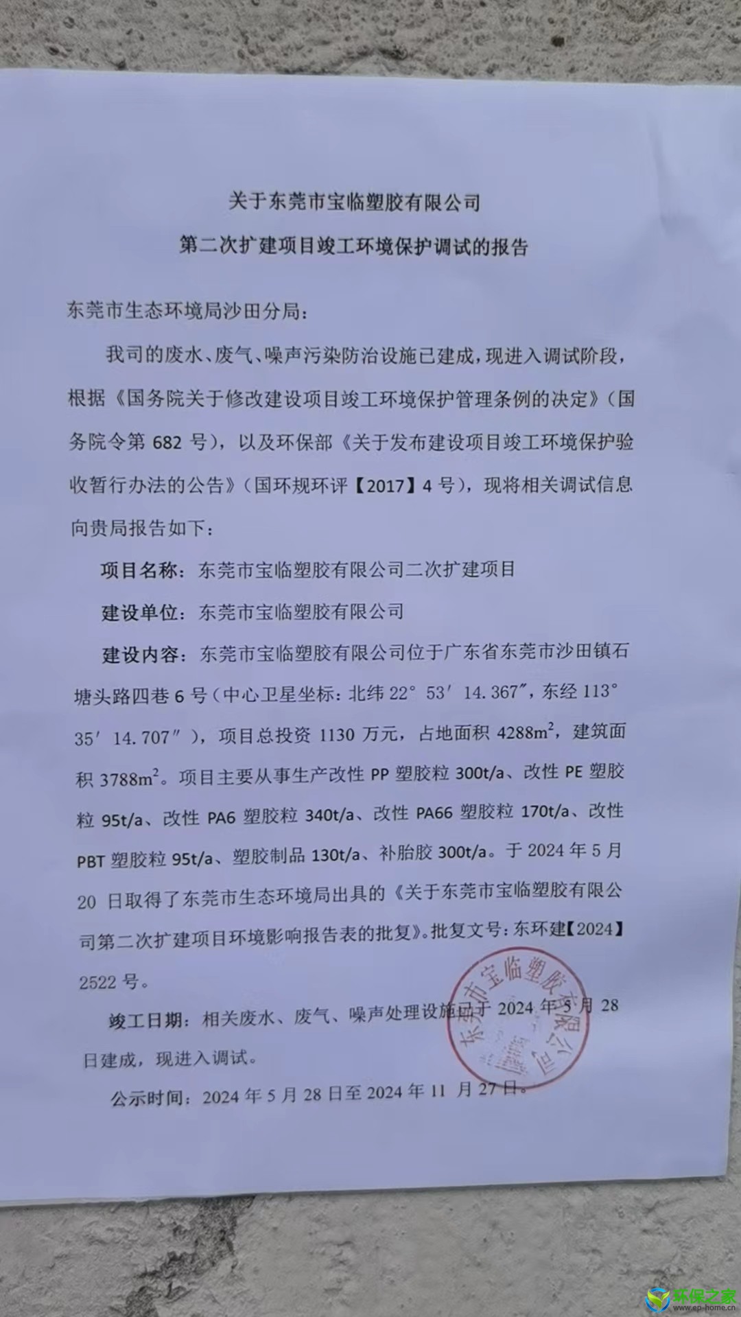 二次调试报告公示.jpg
