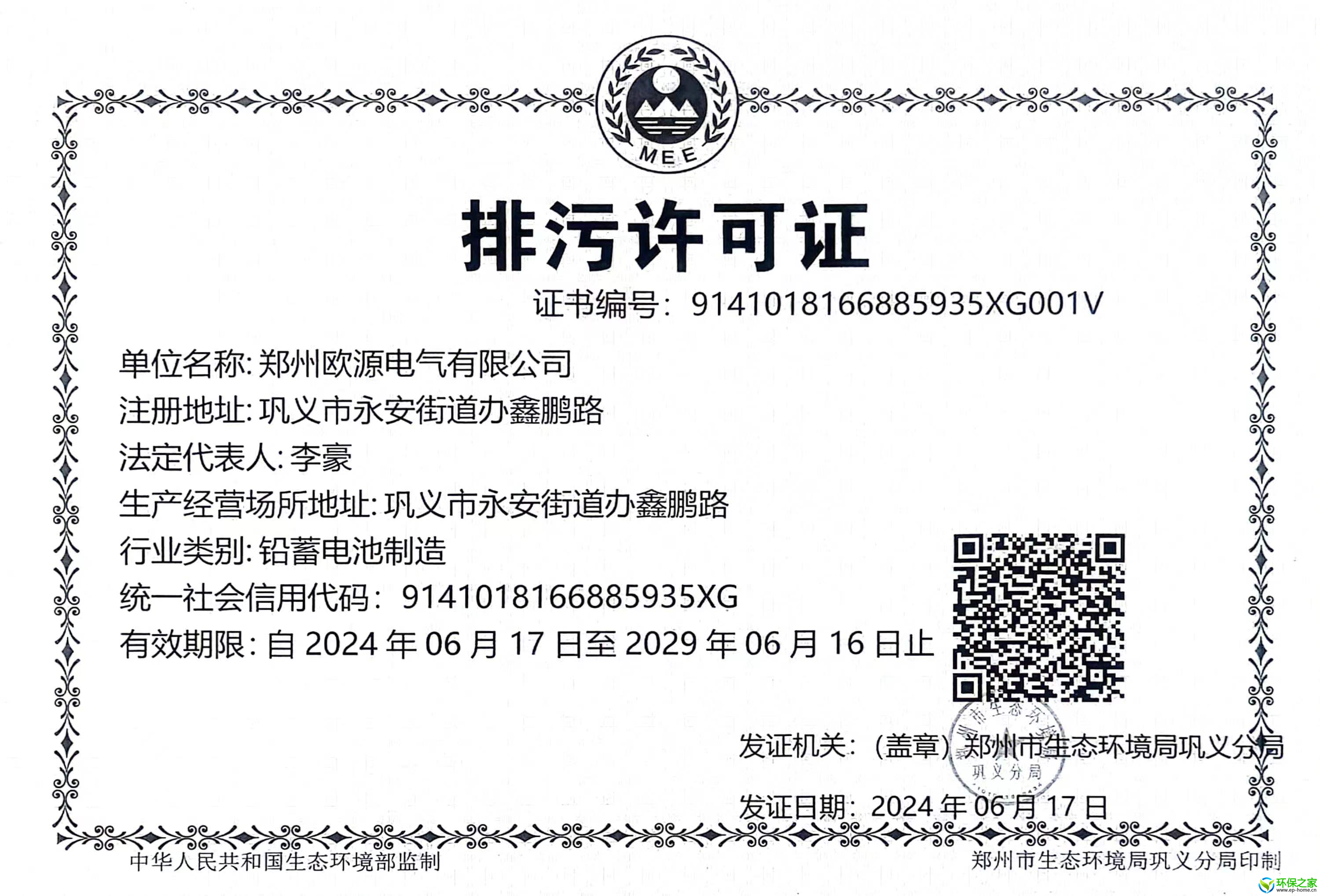 排污许可证.png