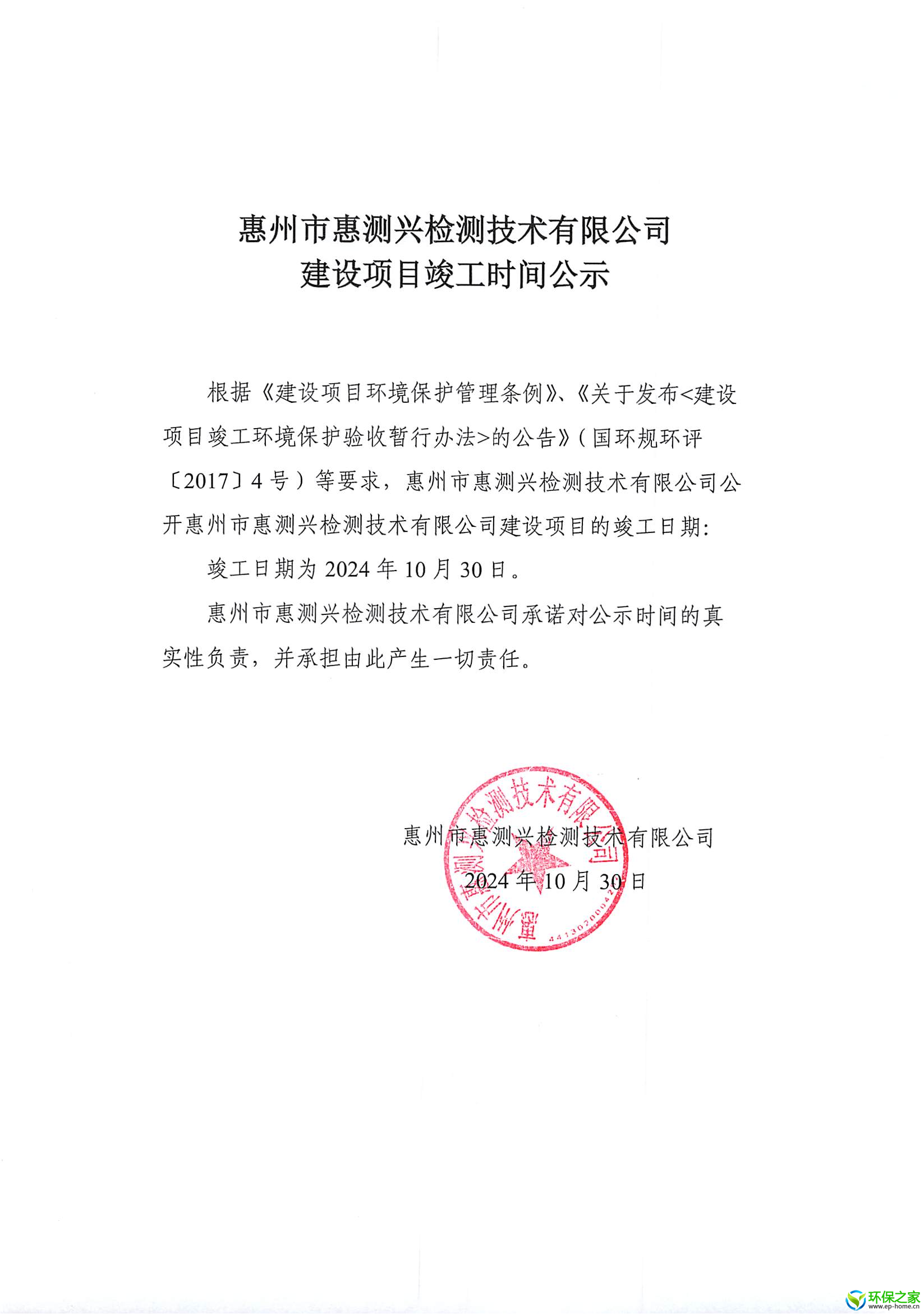 惠测兴竣工公示.png