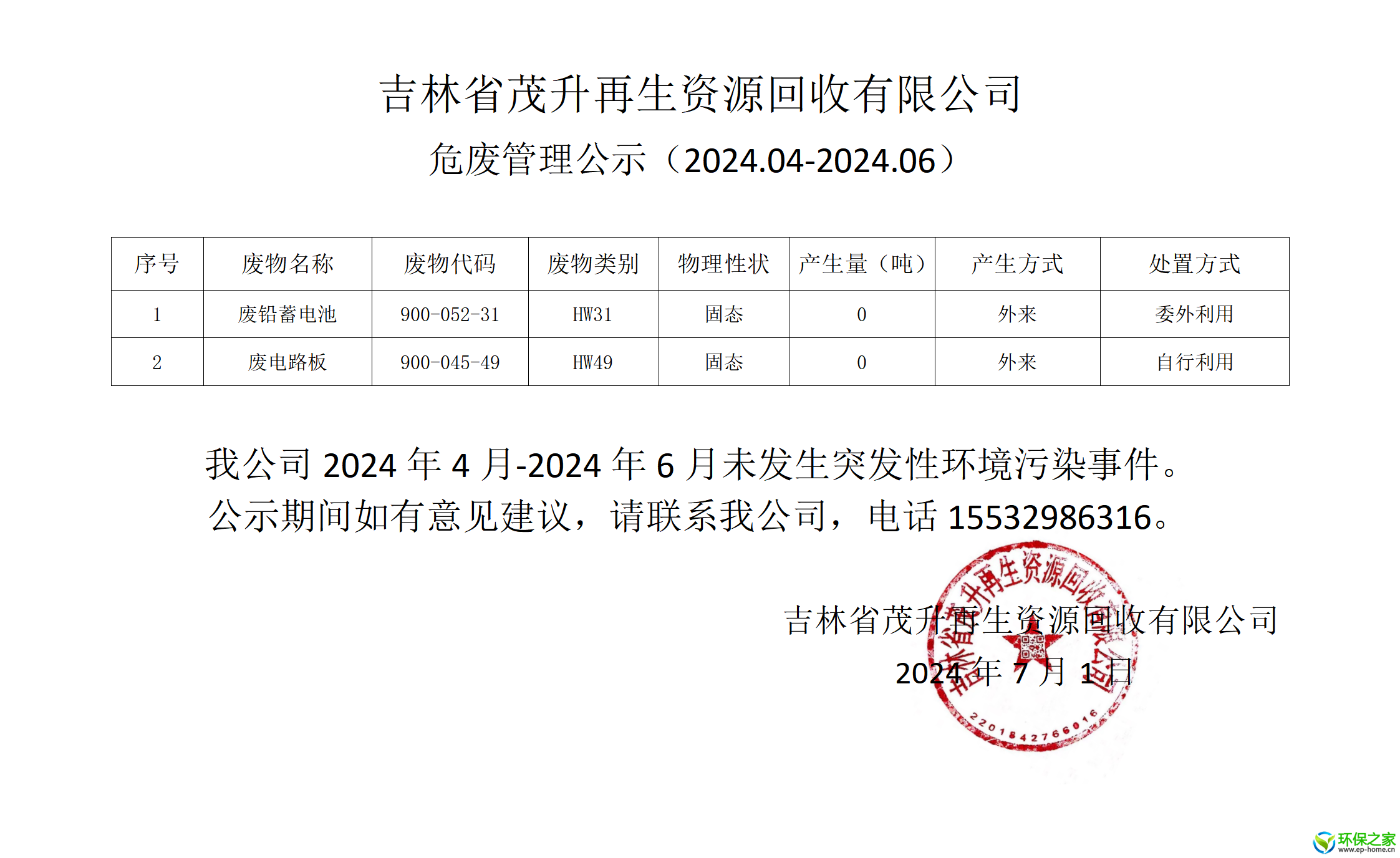 公示2024.04-06_01.png