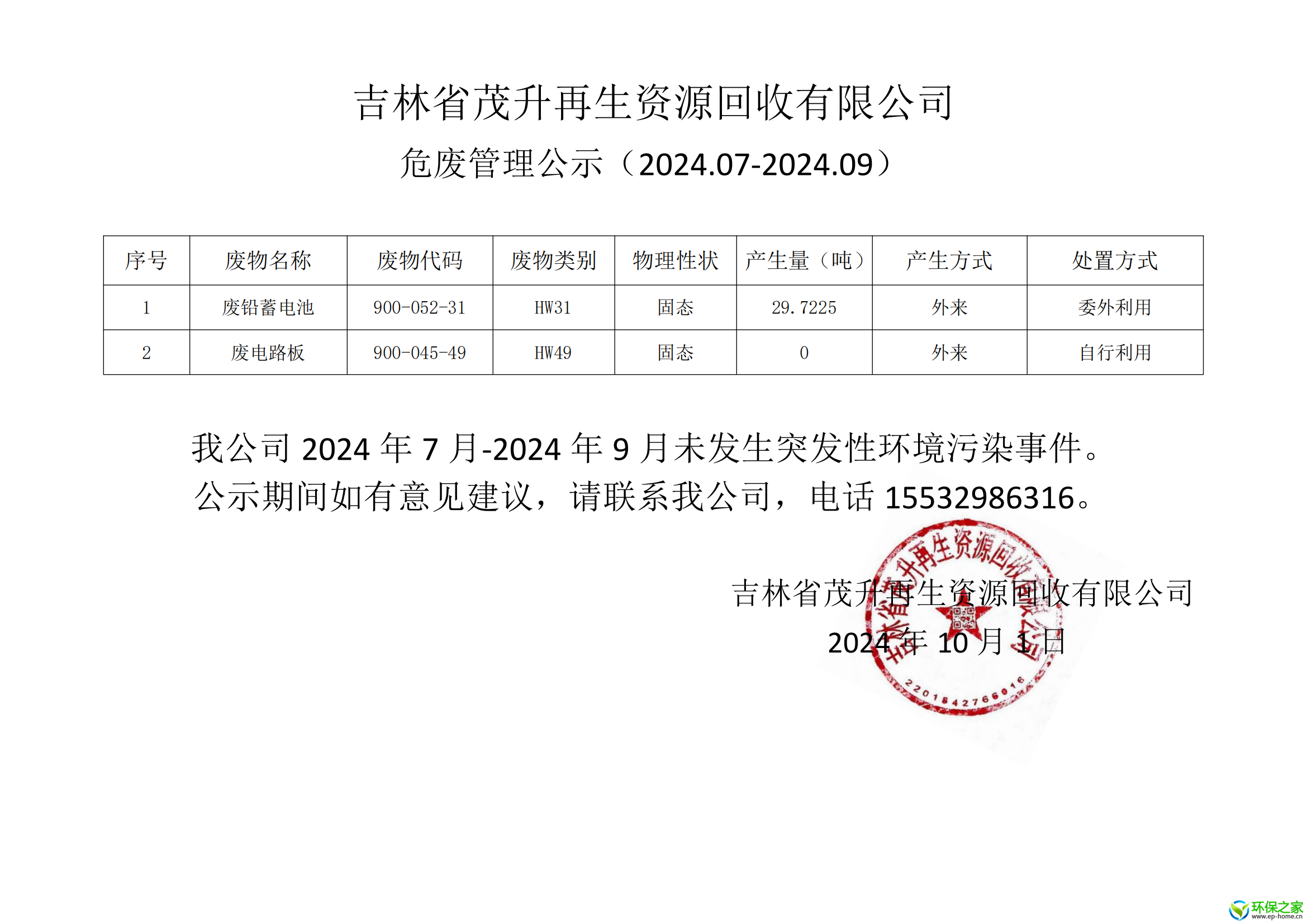 公示2024.07-09_00.png