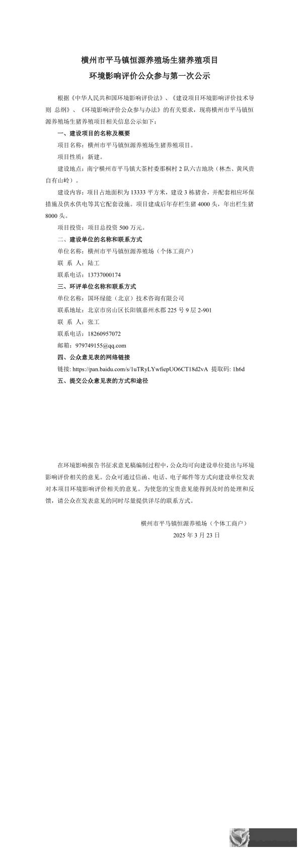 第一次公示_1_2.png