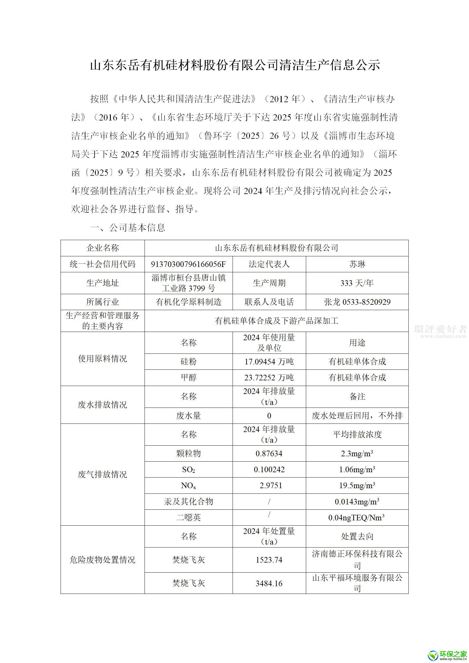 清洁生产信息公示表-审核前_01.jpg
