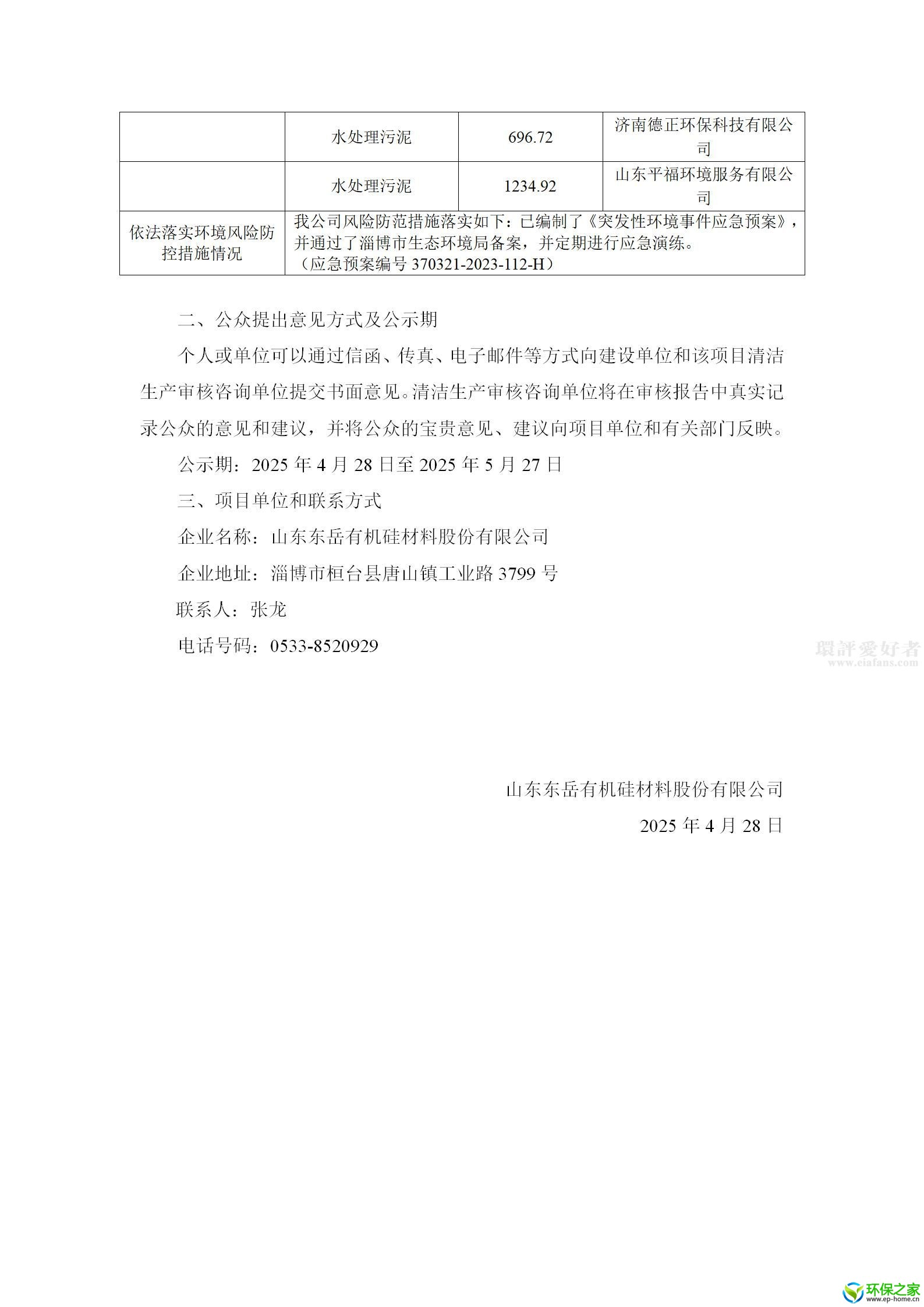 清洁生产信息公示表-审核前_02.jpg