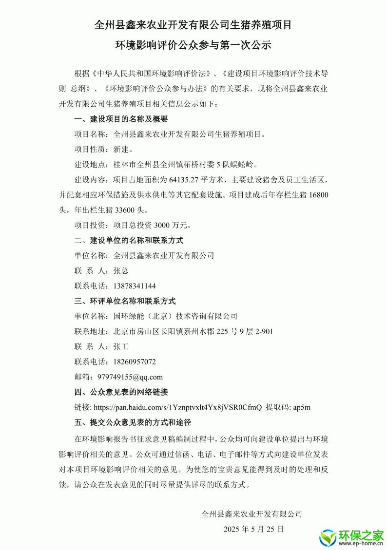 第一次公示_1.gif