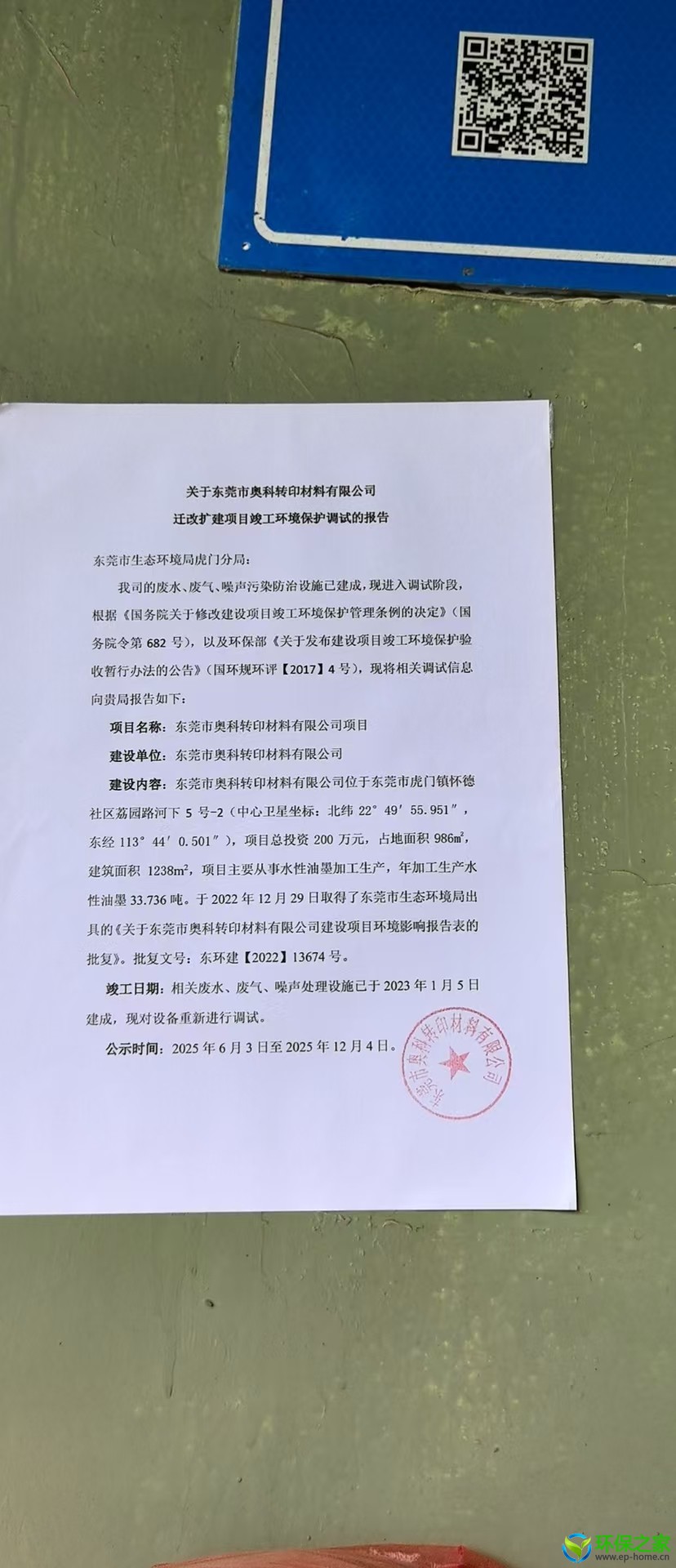 调试报告公示1.jpg