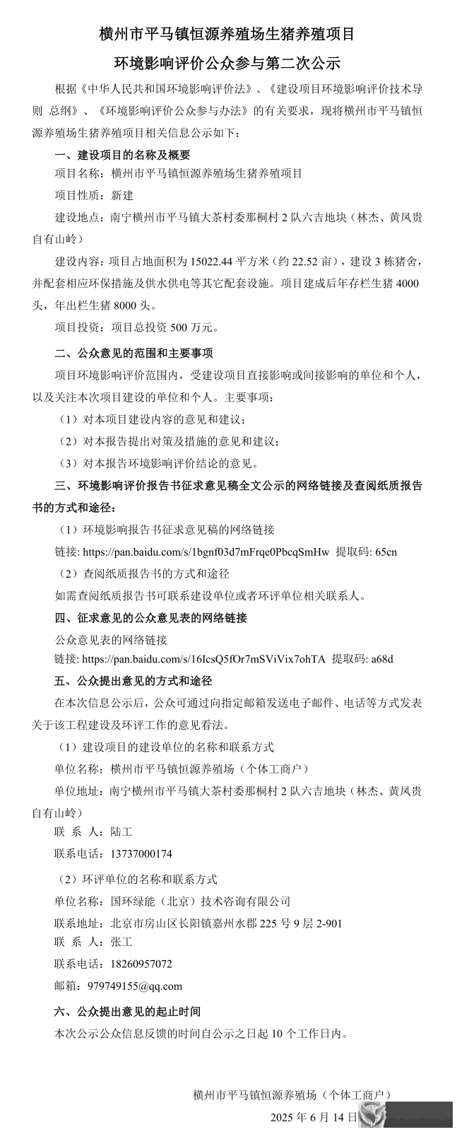 公众参与第二次公示_1.png
