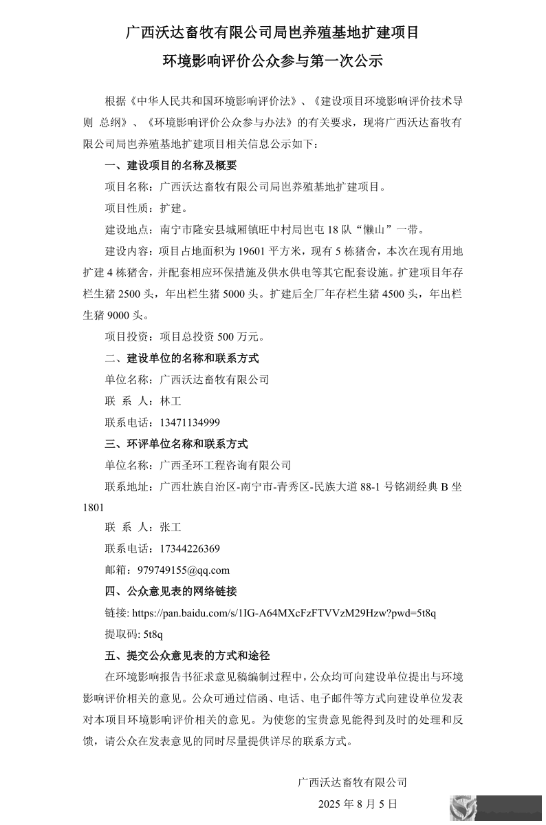 第一次公示.png