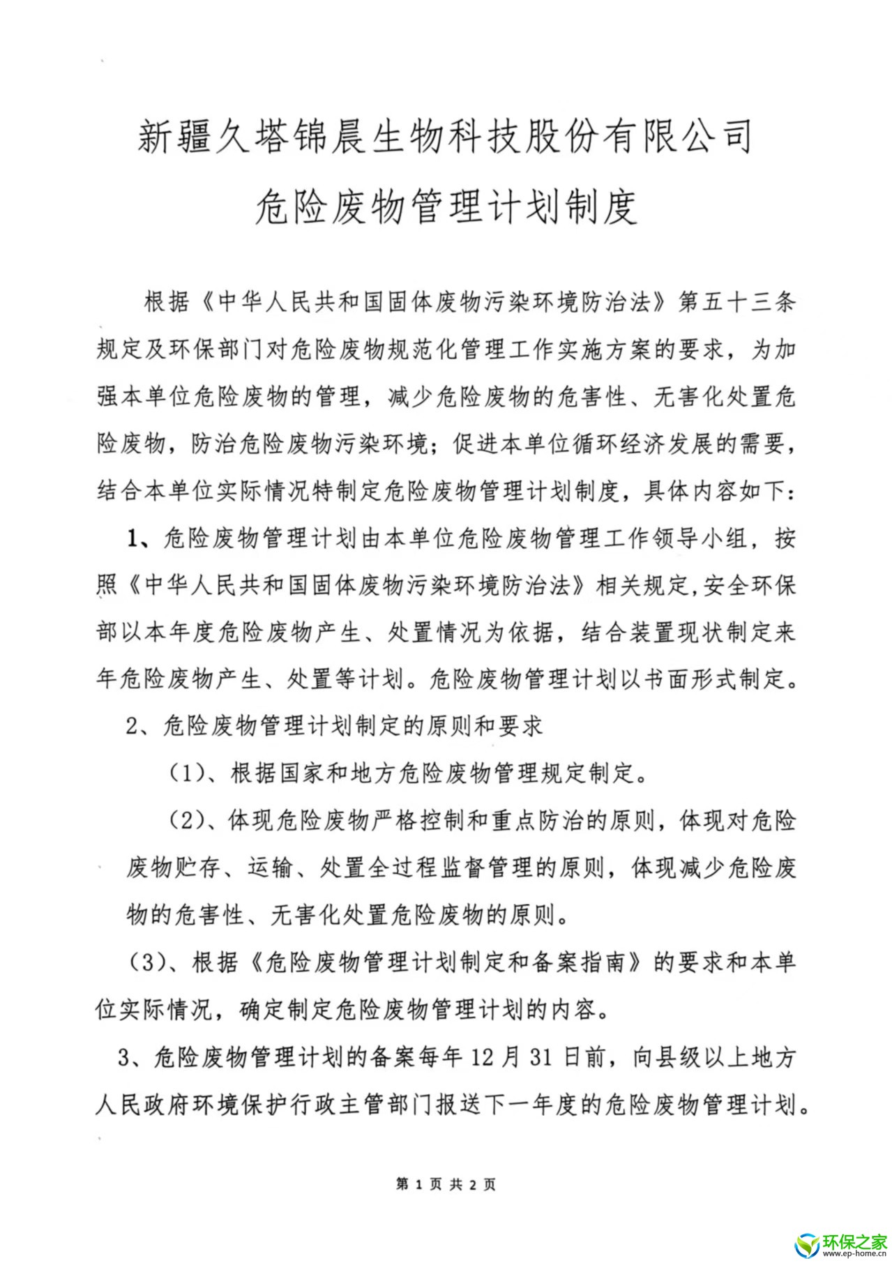 危废管理制度文件