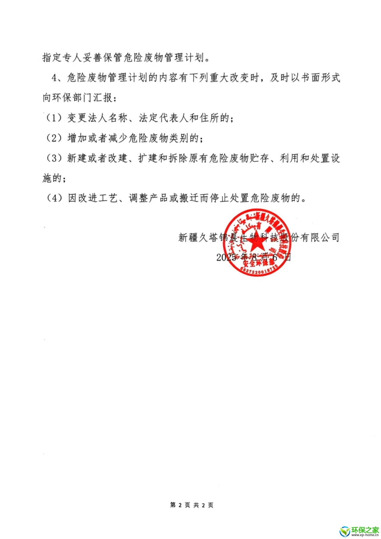 危废管理制度文件