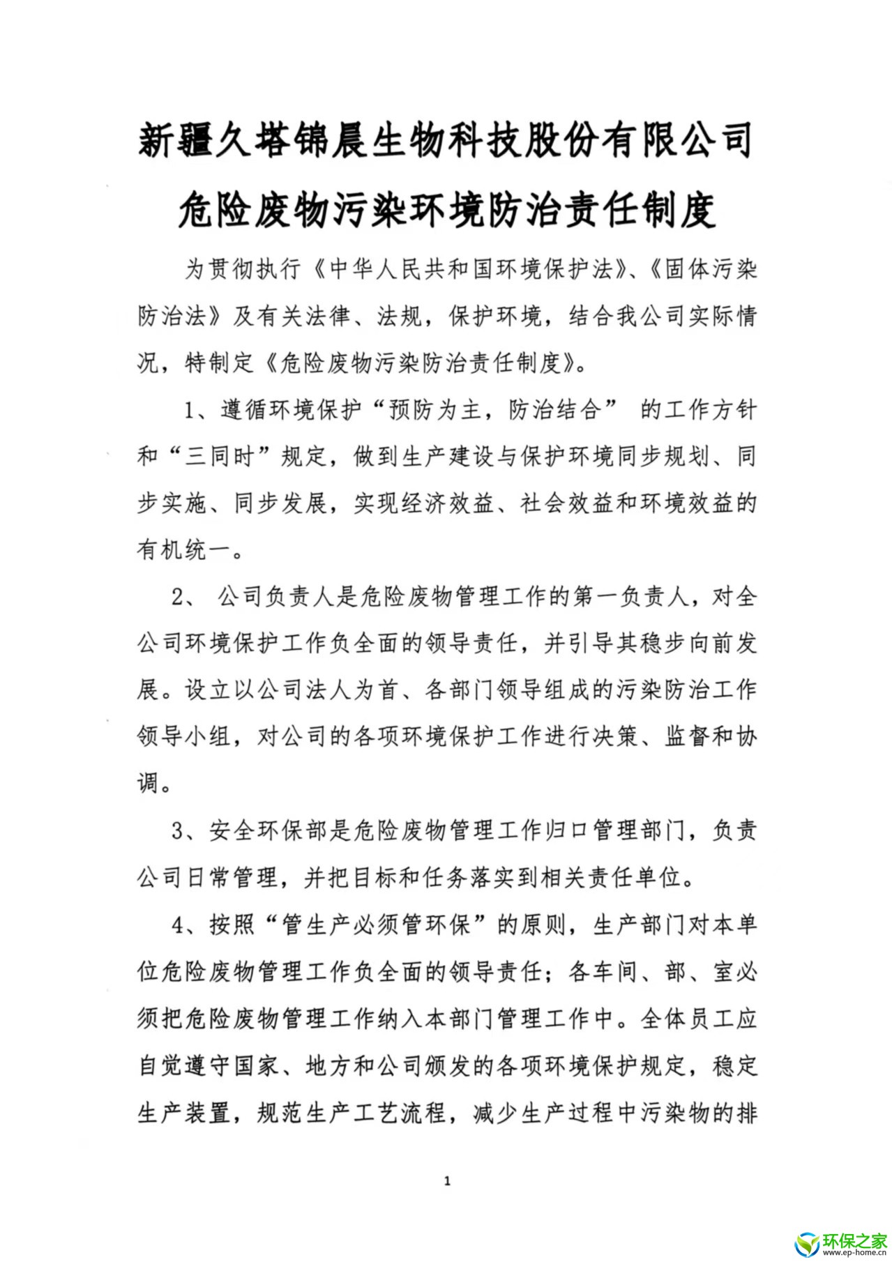危废管理制度文件
