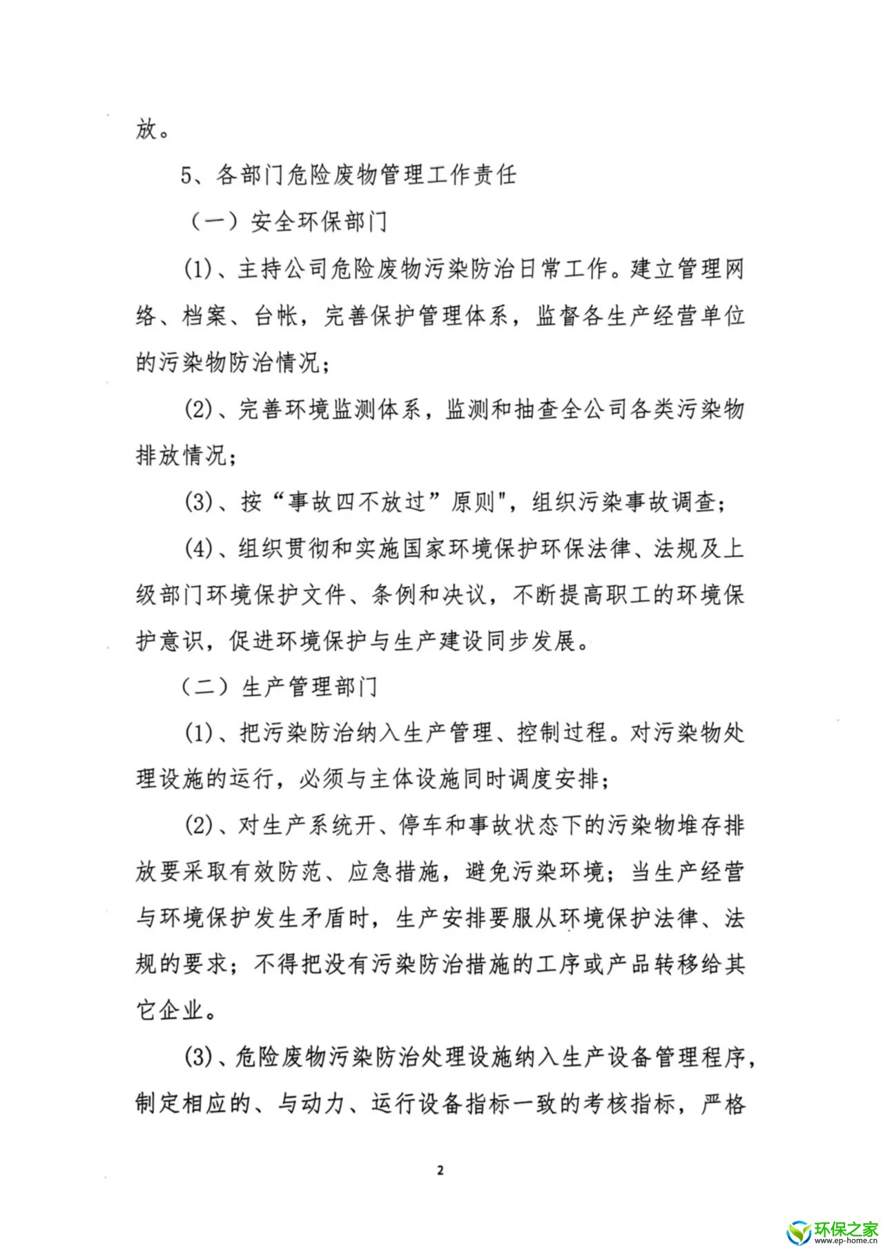 危废管理制度文件