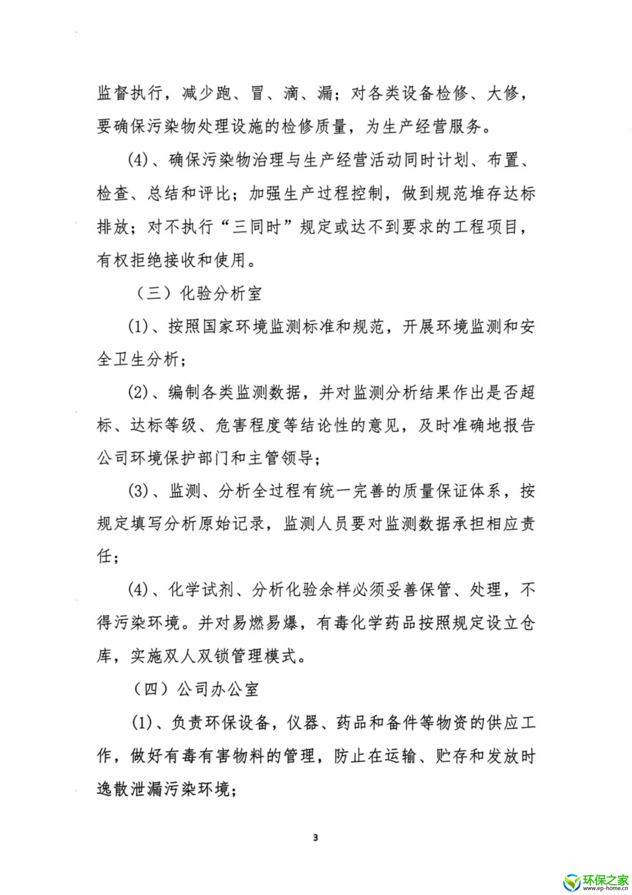 危废管理制度文件