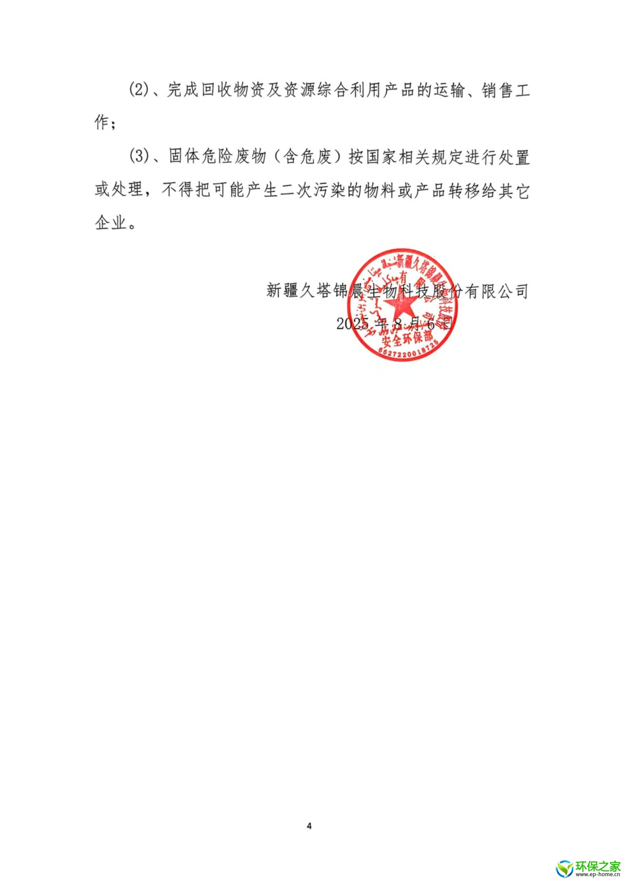 危废管理制度文件