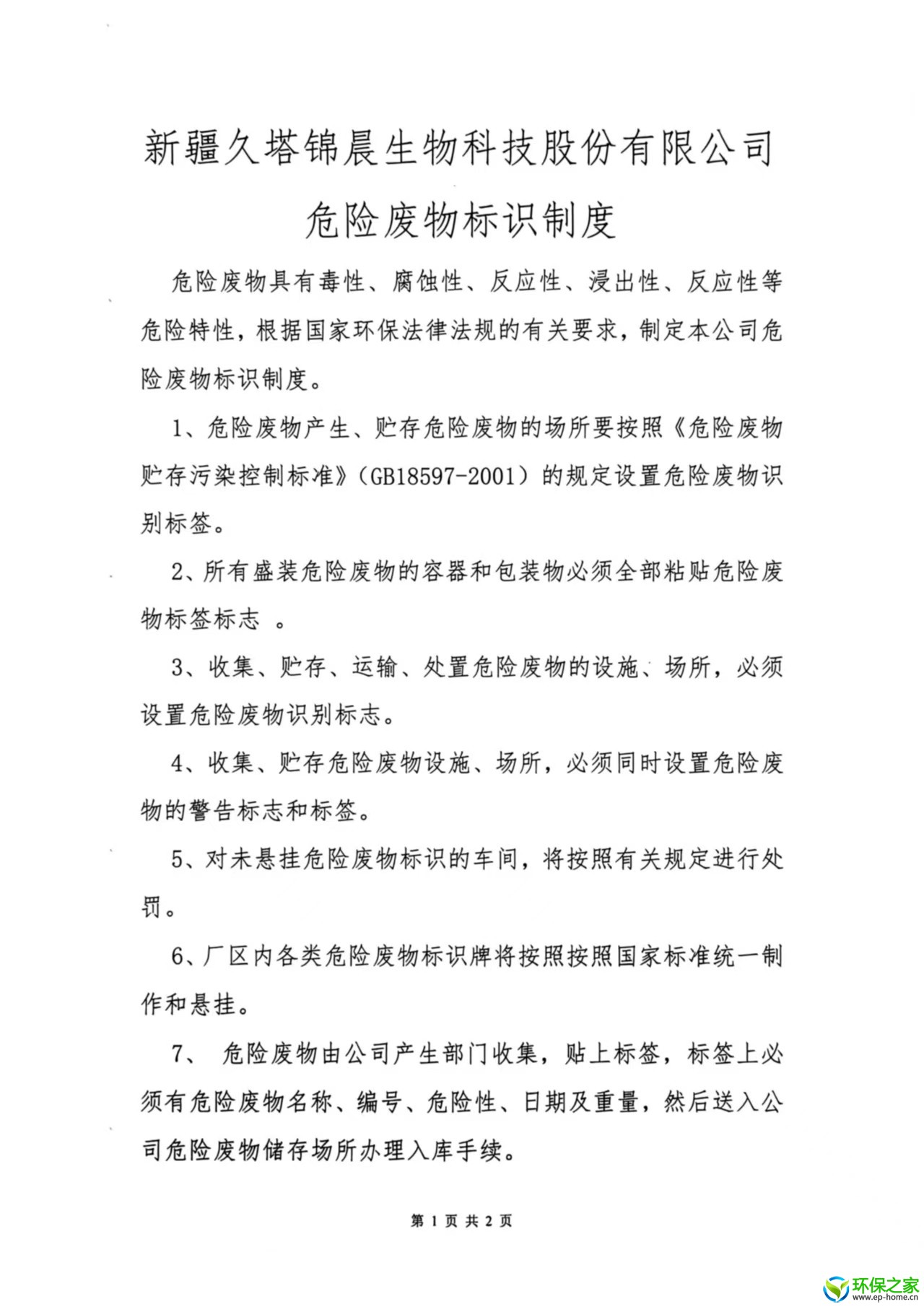 危废管理制度文件