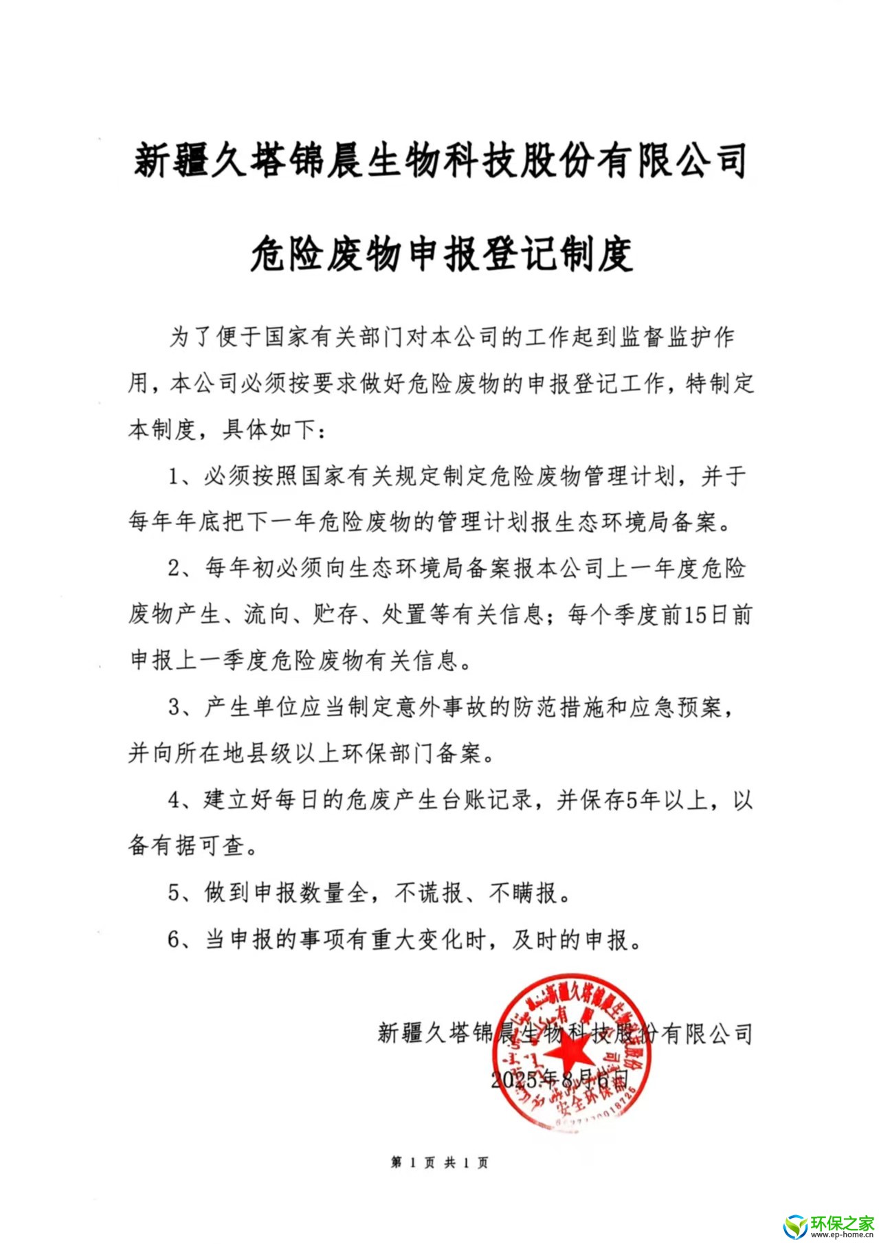 危废管理制度文件